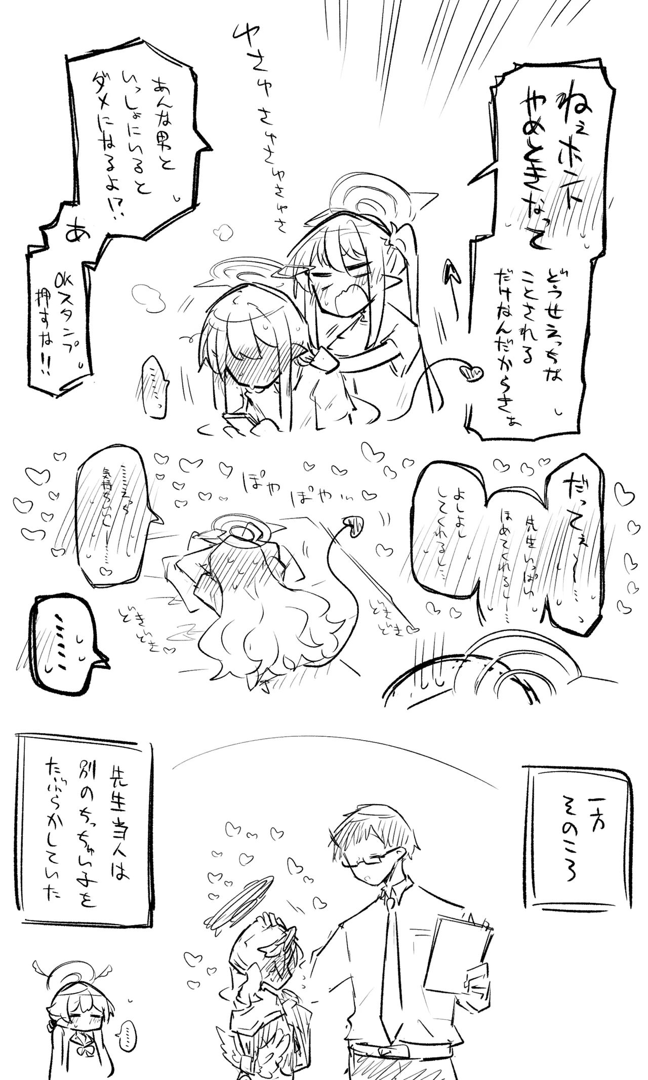 創作先生×ブルアカ生徒まとめ3 - page85