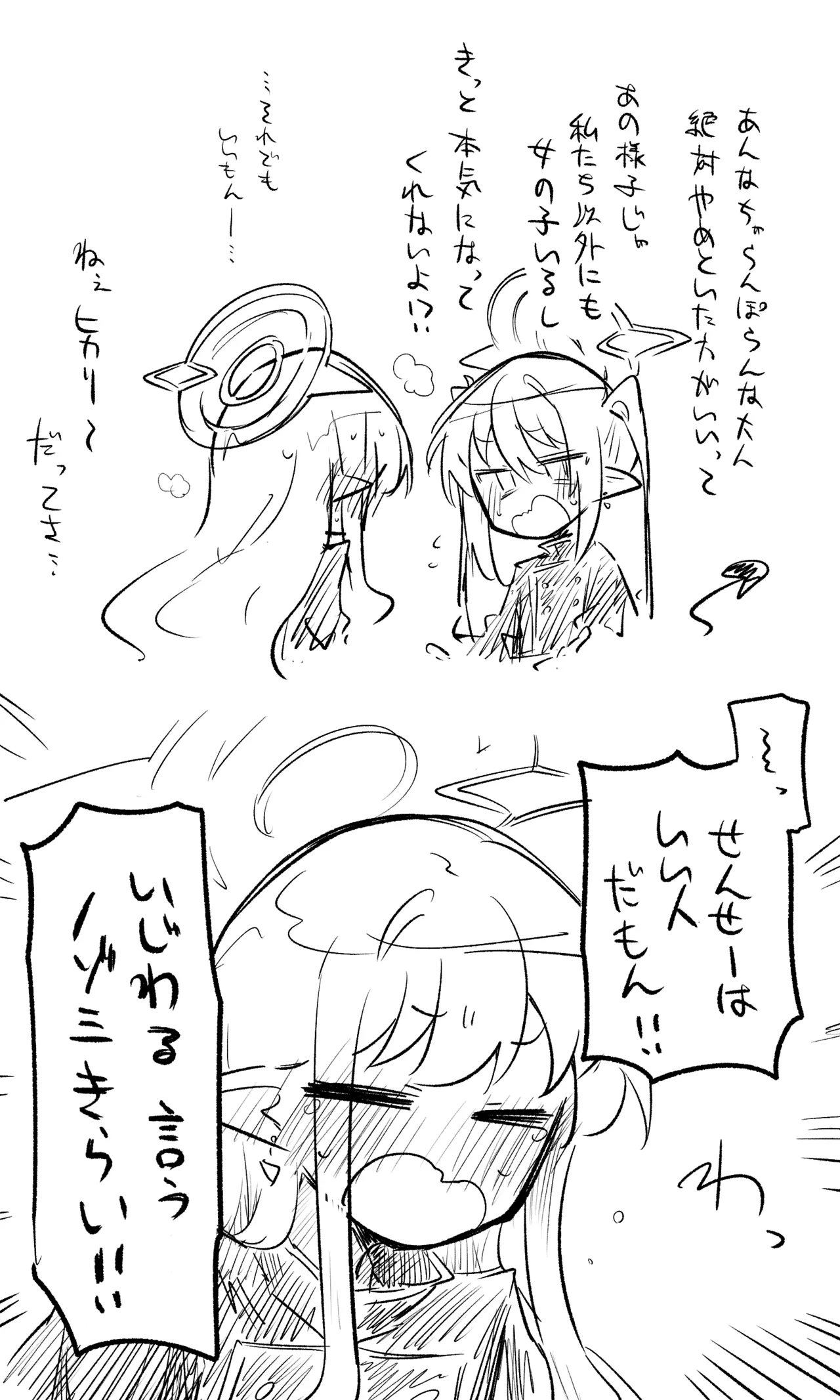 創作先生×ブルアカ生徒まとめ3 - page90