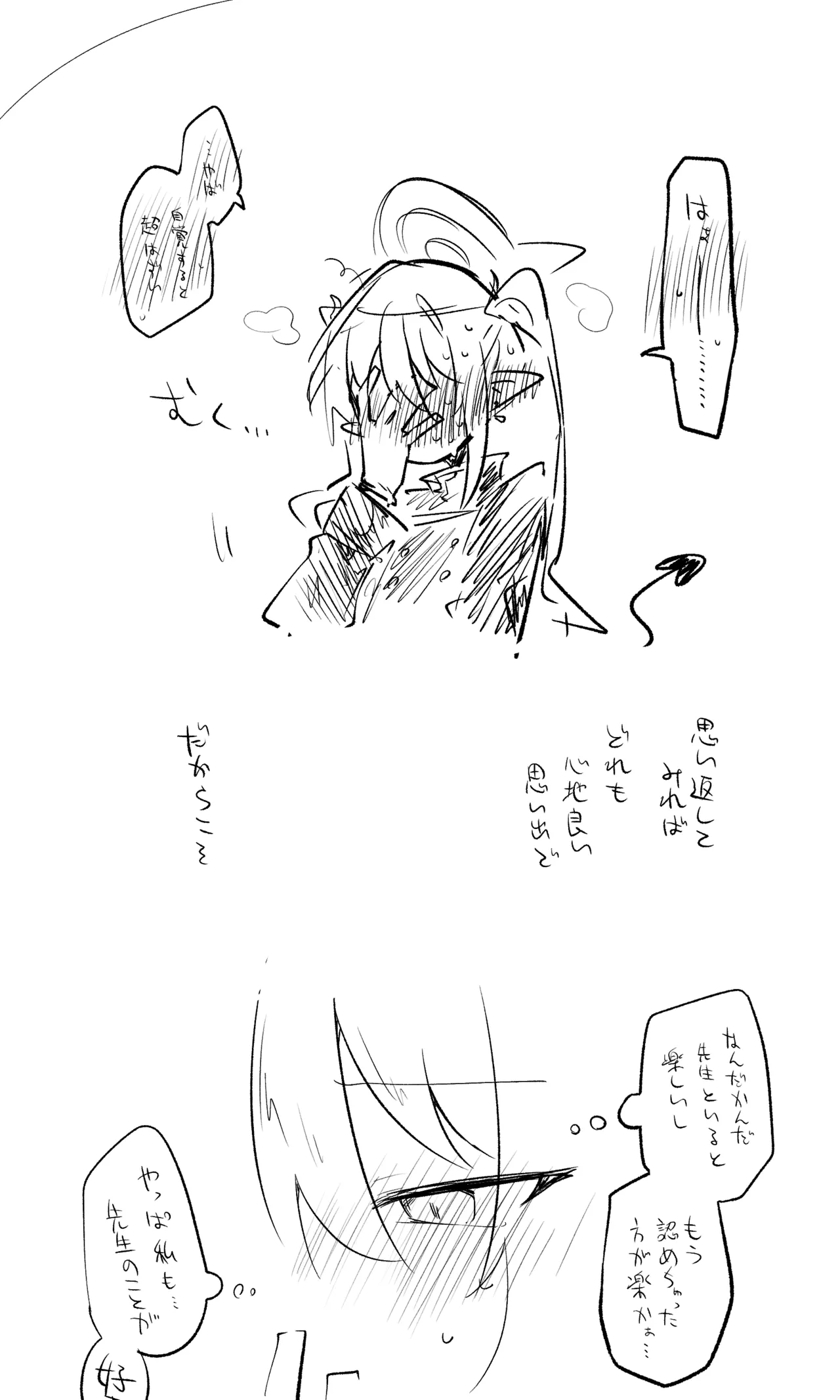 創作先生×ブルアカ生徒まとめ3 - page96