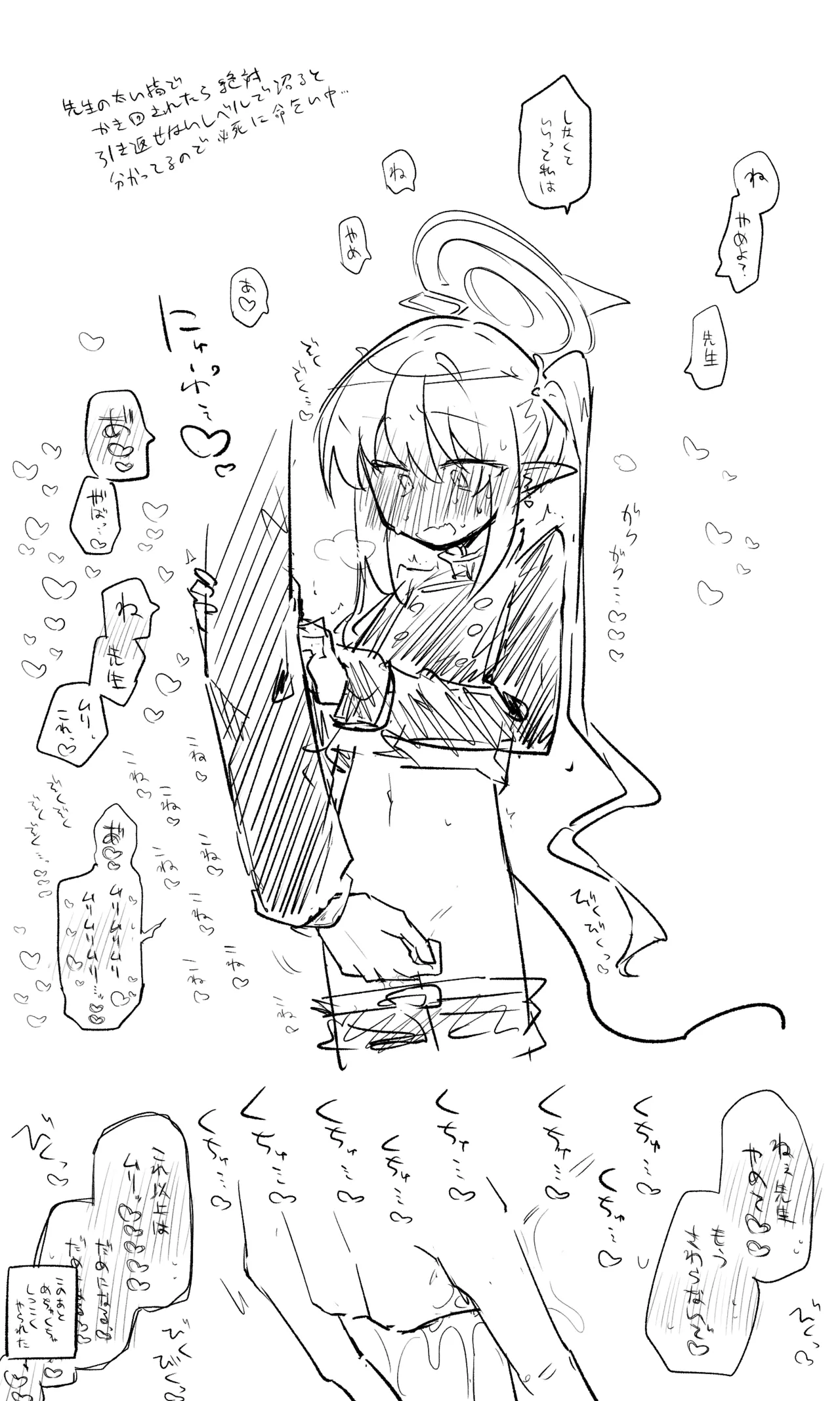 ブルアカまとめ４２（ヒカリ・プラナ他） - page10