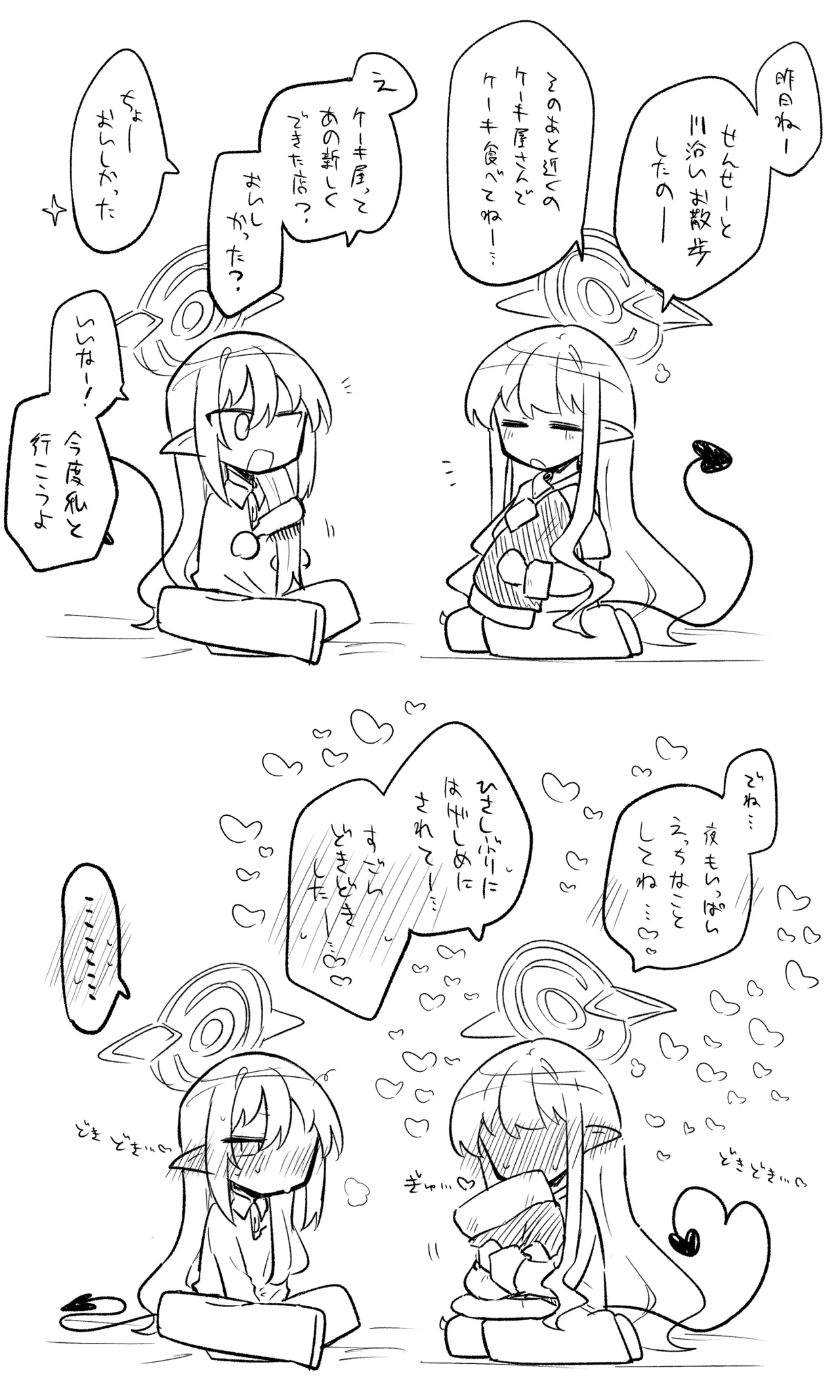 ブルアカまとめ４２（ヒカリ・プラナ他） - page24