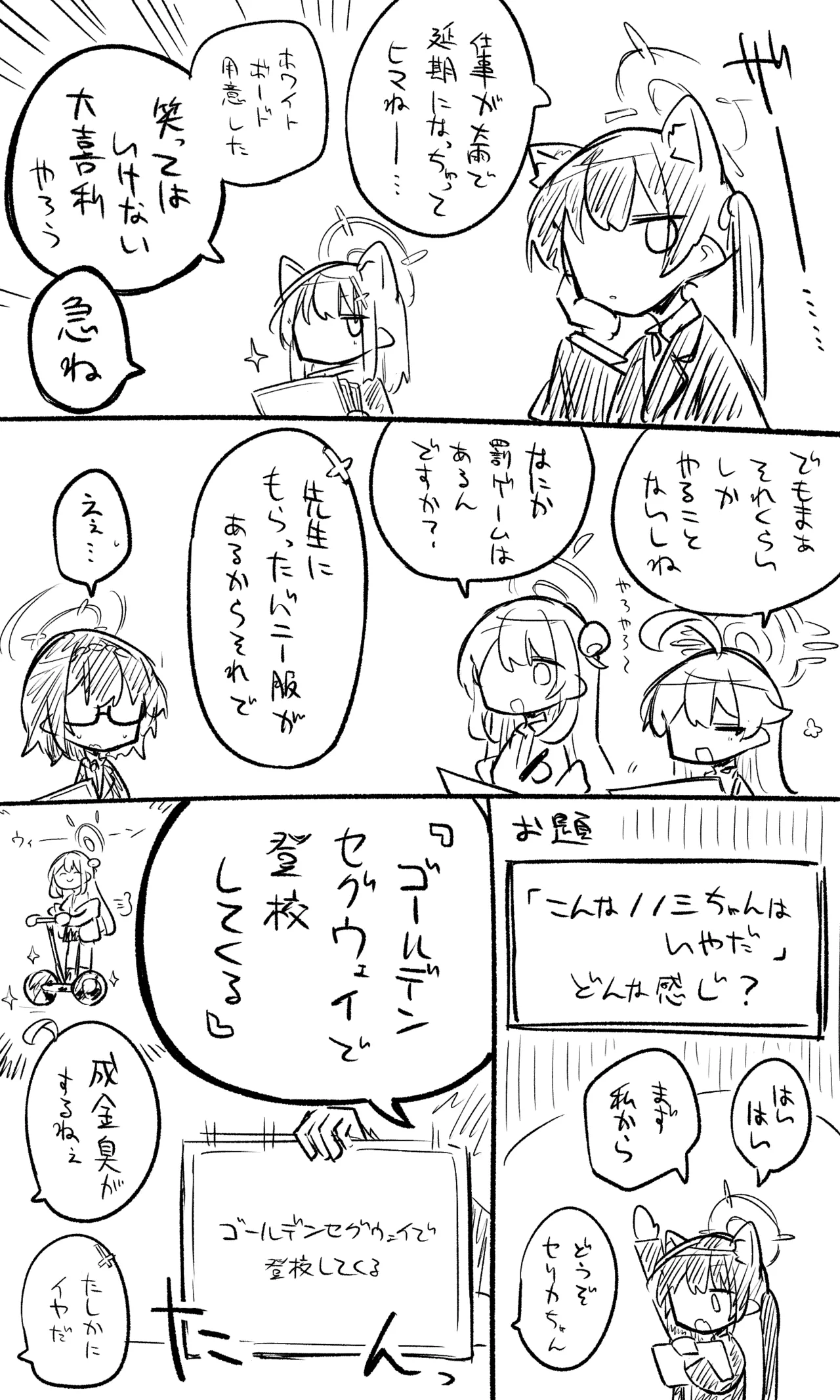 ブルアカまとめ４２（ヒカリ・プラナ他） - page26
