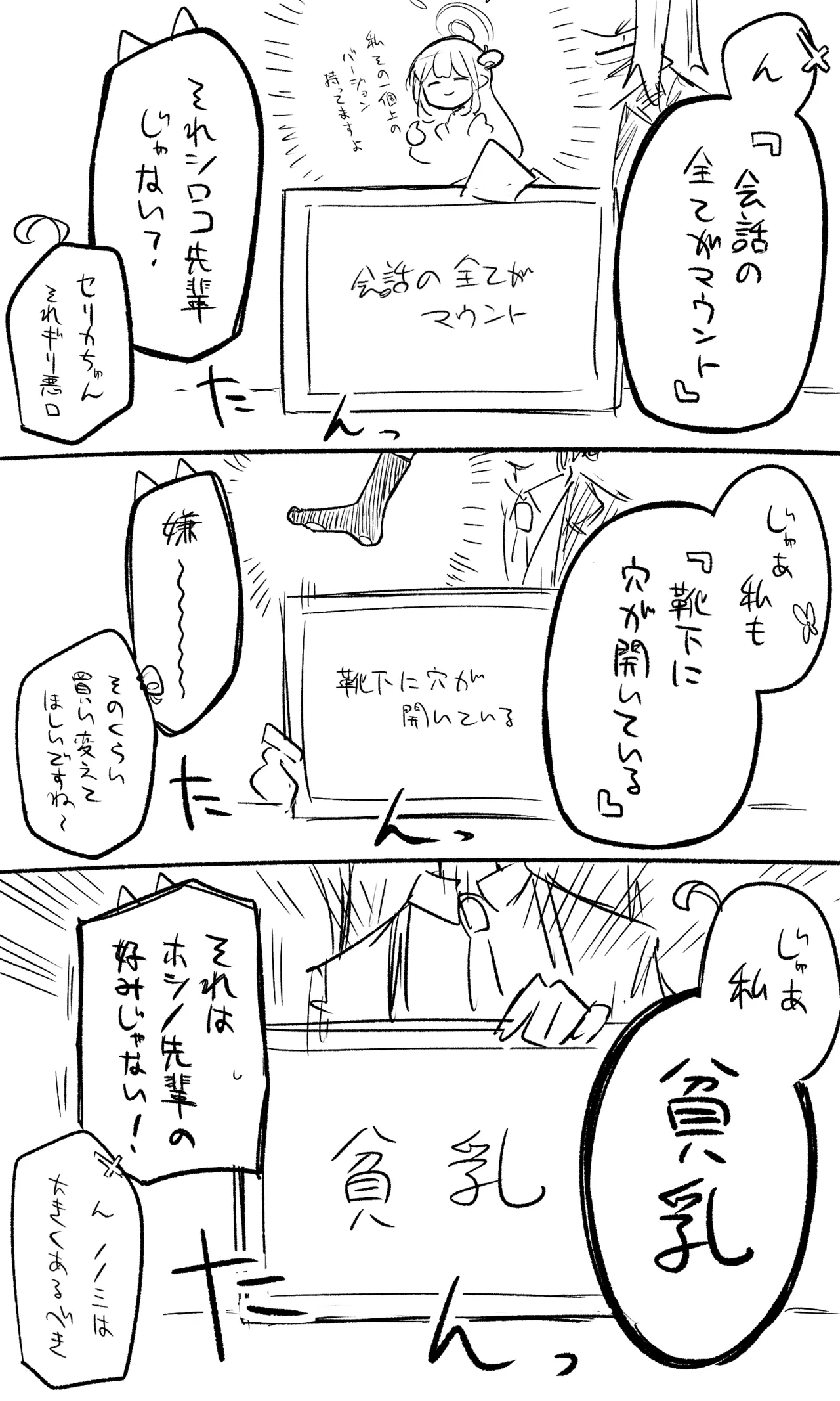 ブルアカまとめ４２（ヒカリ・プラナ他） - page27