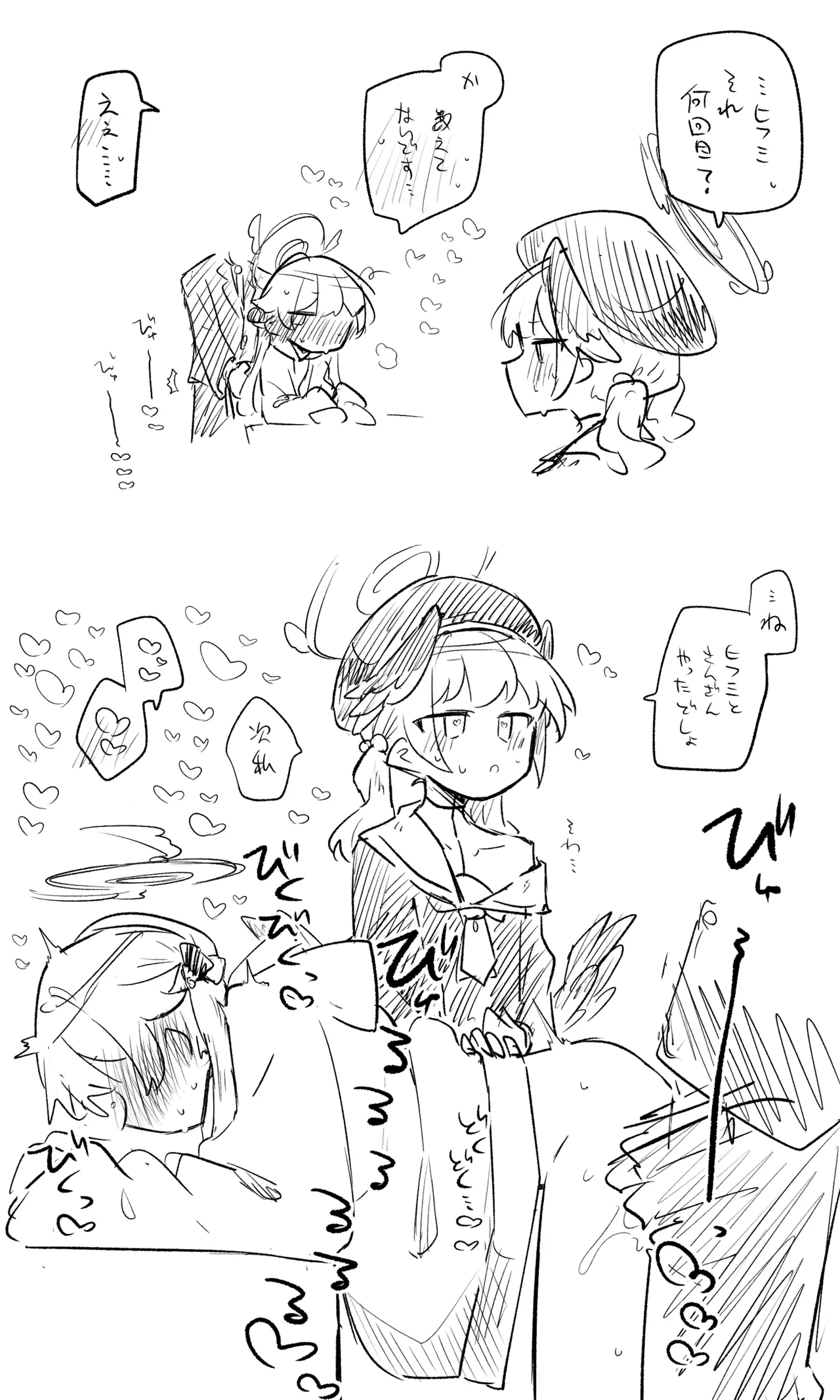 ブルアカまとめ４２（ヒカリ・プラナ他） - page33