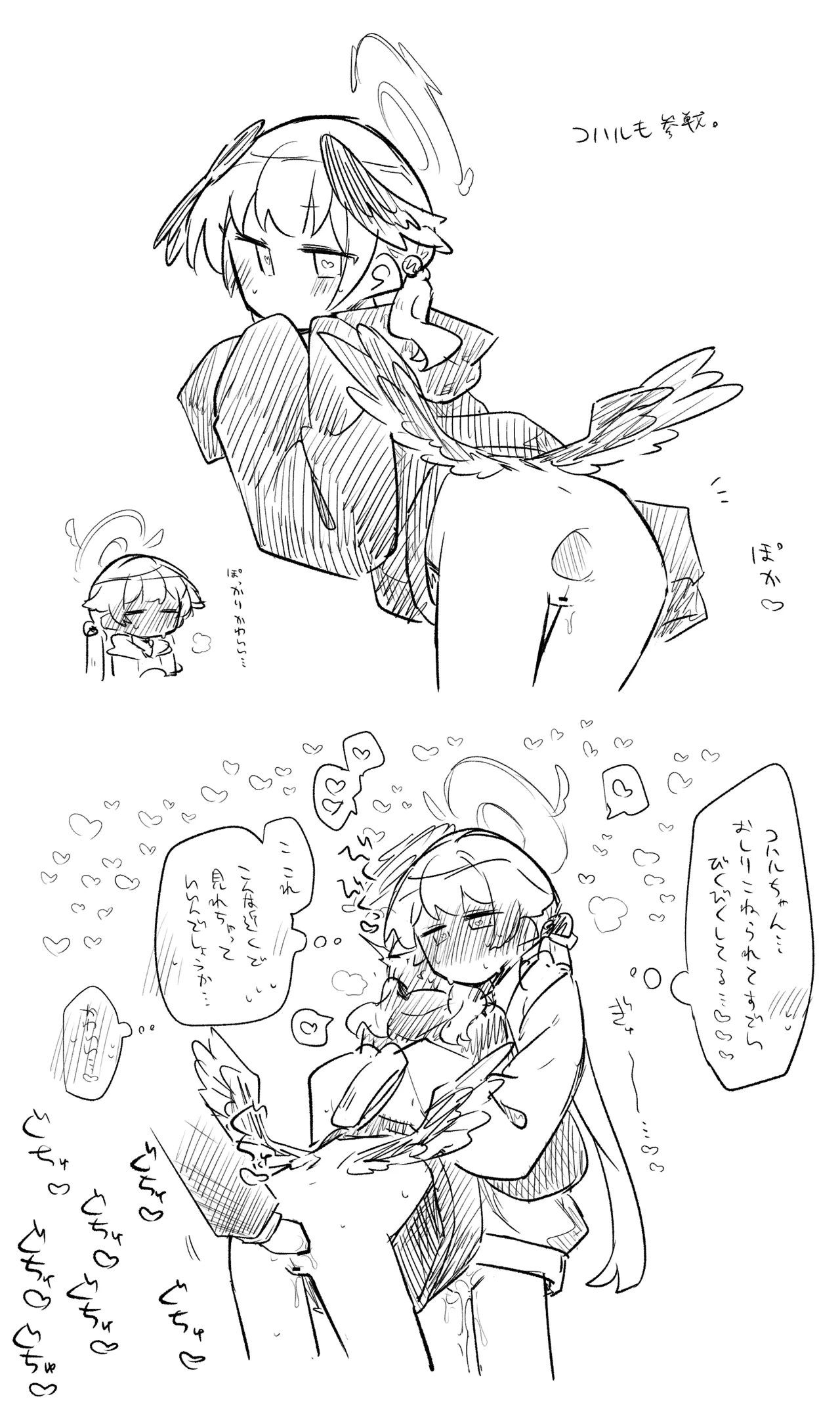 ブルアカまとめ４２（ヒカリ・プラナ他） - page34