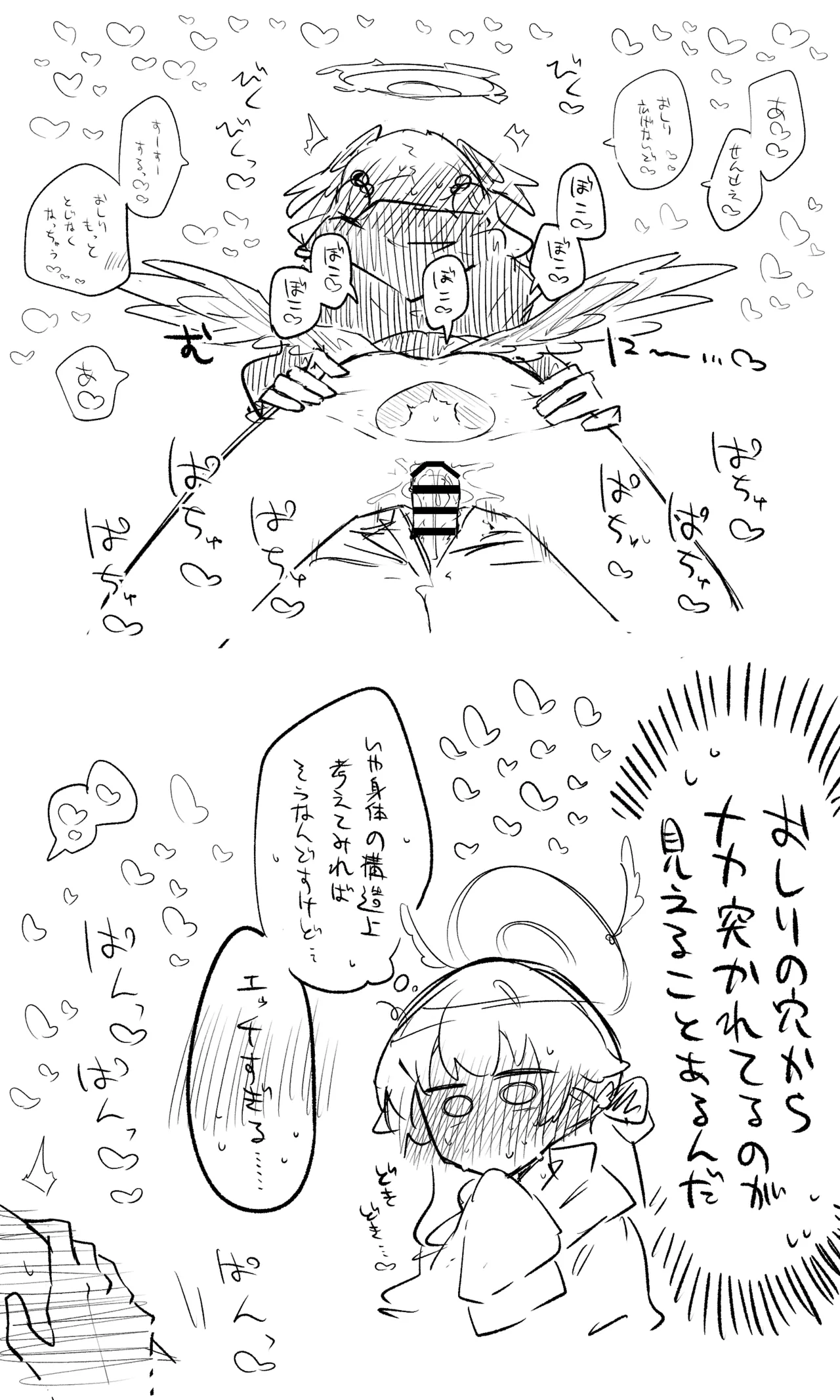 ブルアカまとめ４２（ヒカリ・プラナ他） - page35