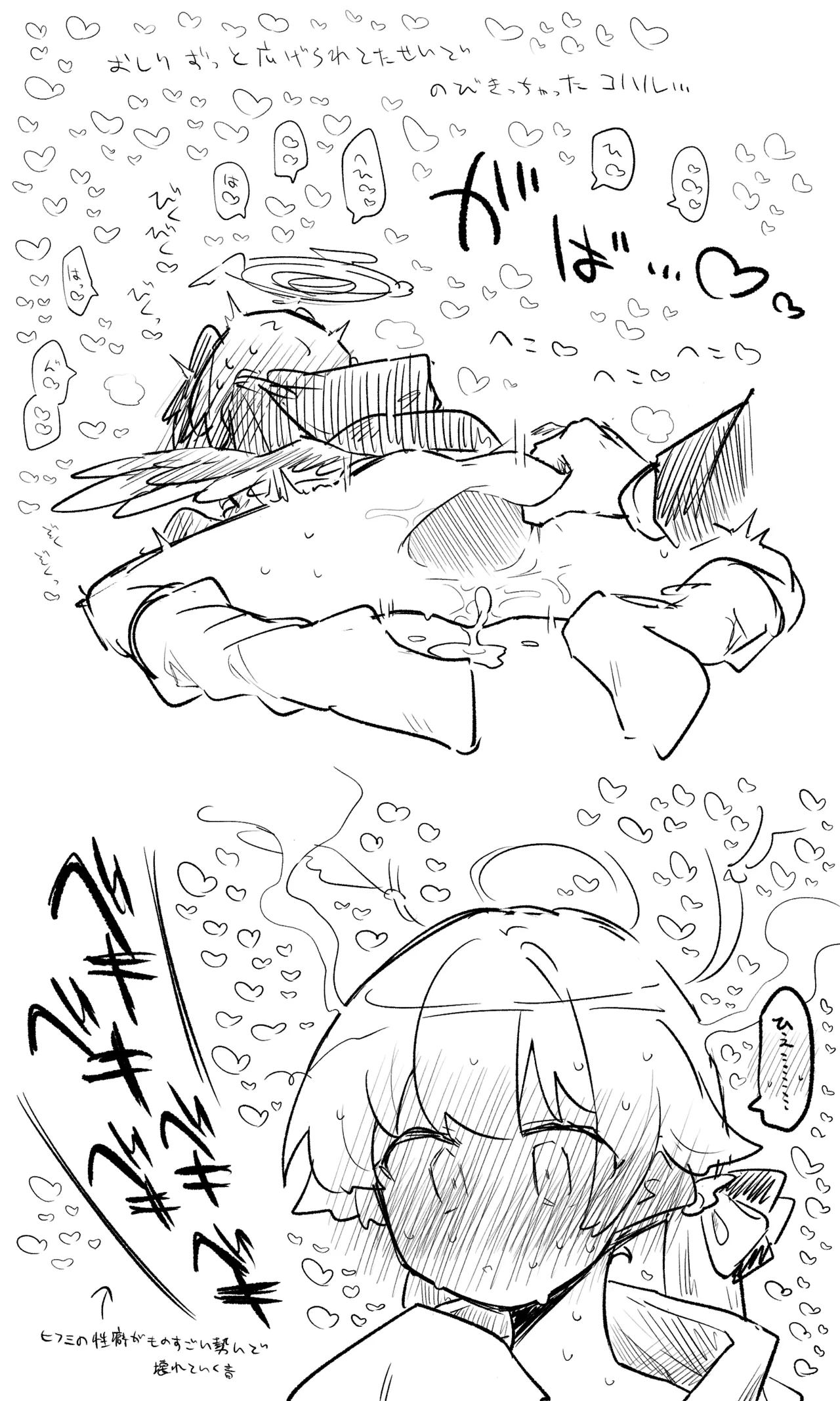 ブルアカまとめ４２（ヒカリ・プラナ他） - page36