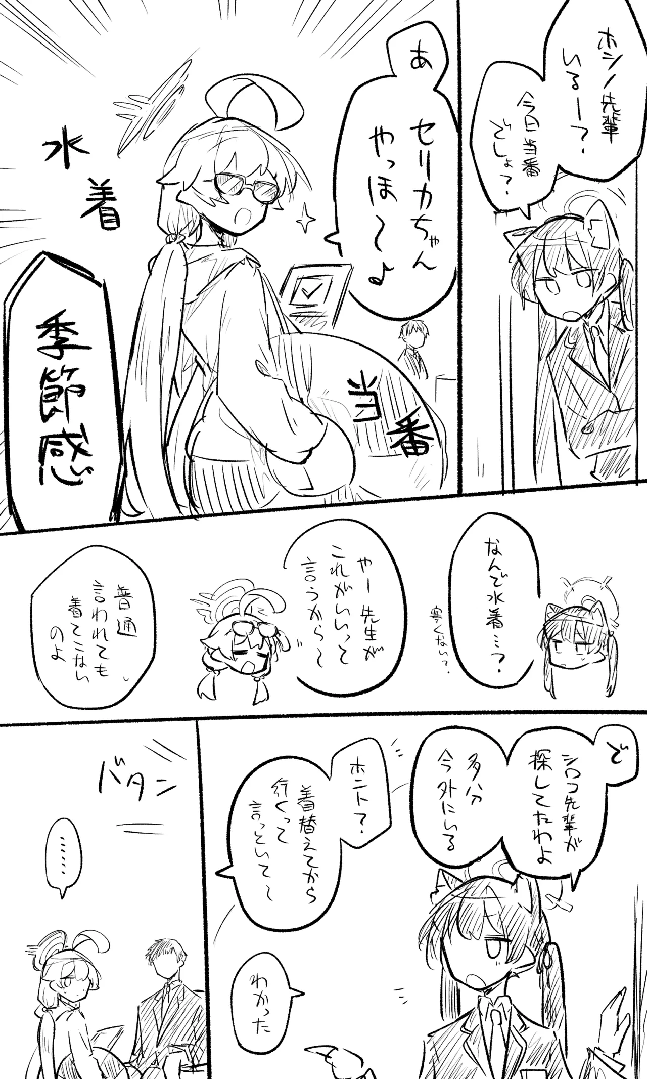 ブルアカまとめ４１ - page13