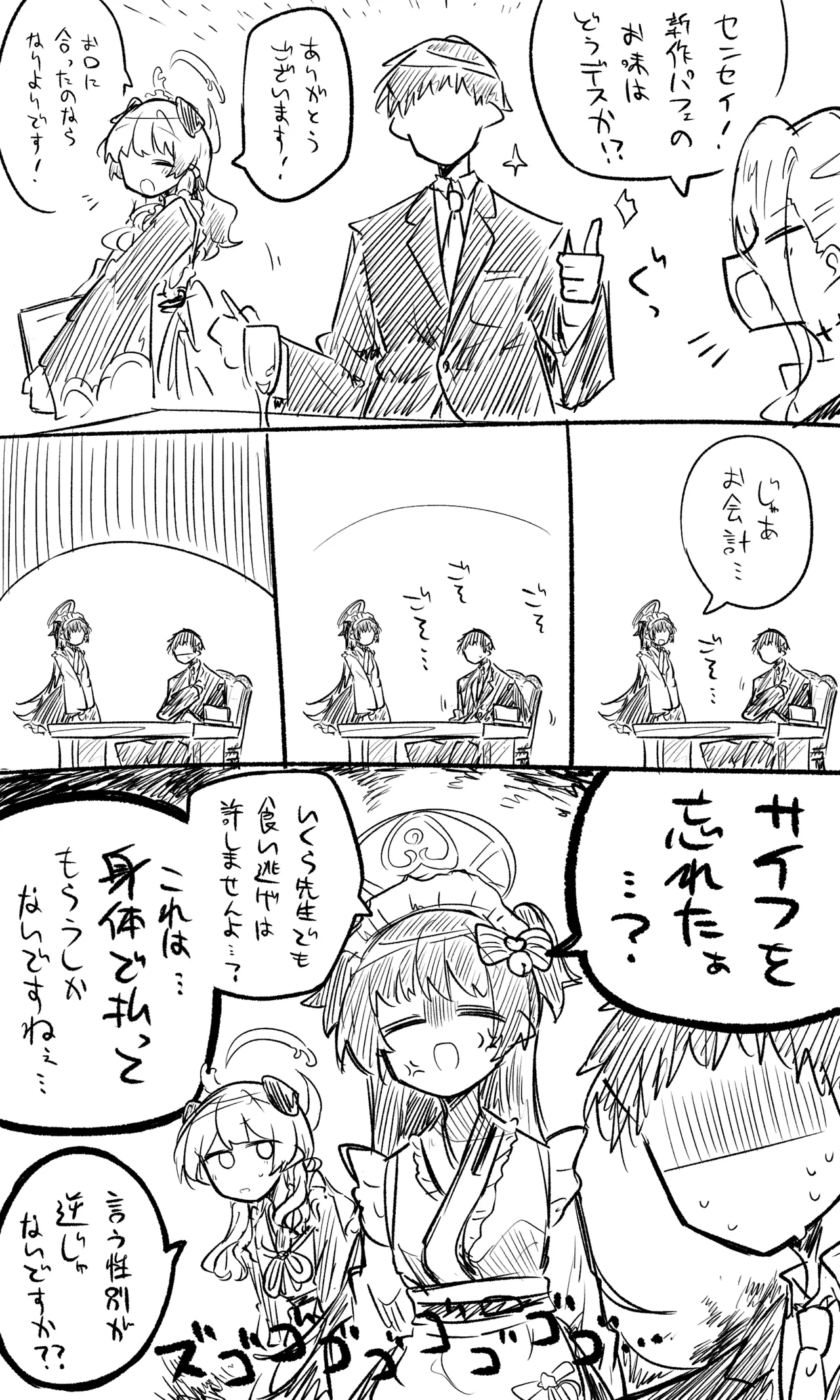 ブルアカまとめ４１ - page15