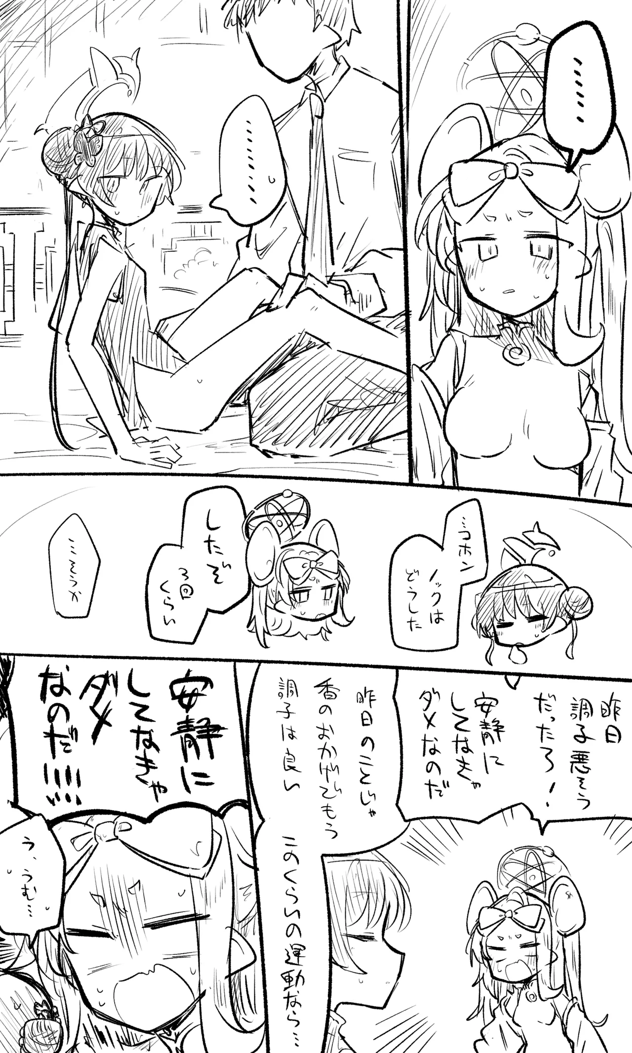ブルアカまとめ４１ - page19