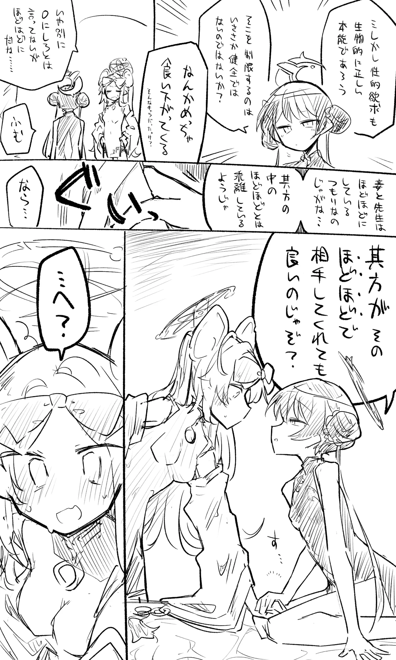 ブルアカまとめ４１ - page20