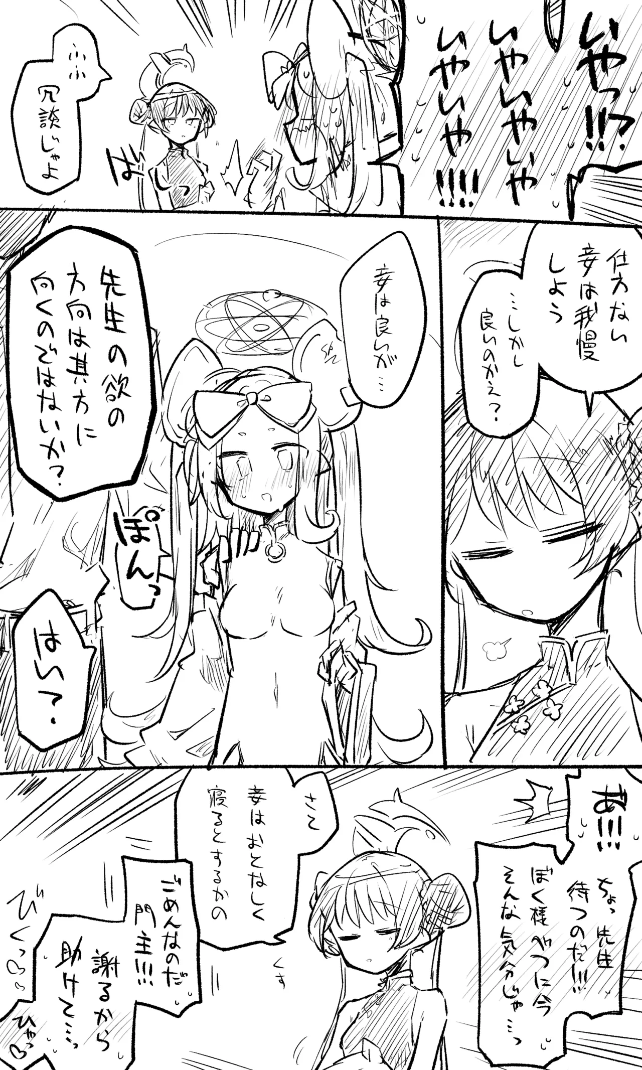 ブルアカまとめ４１ - page21