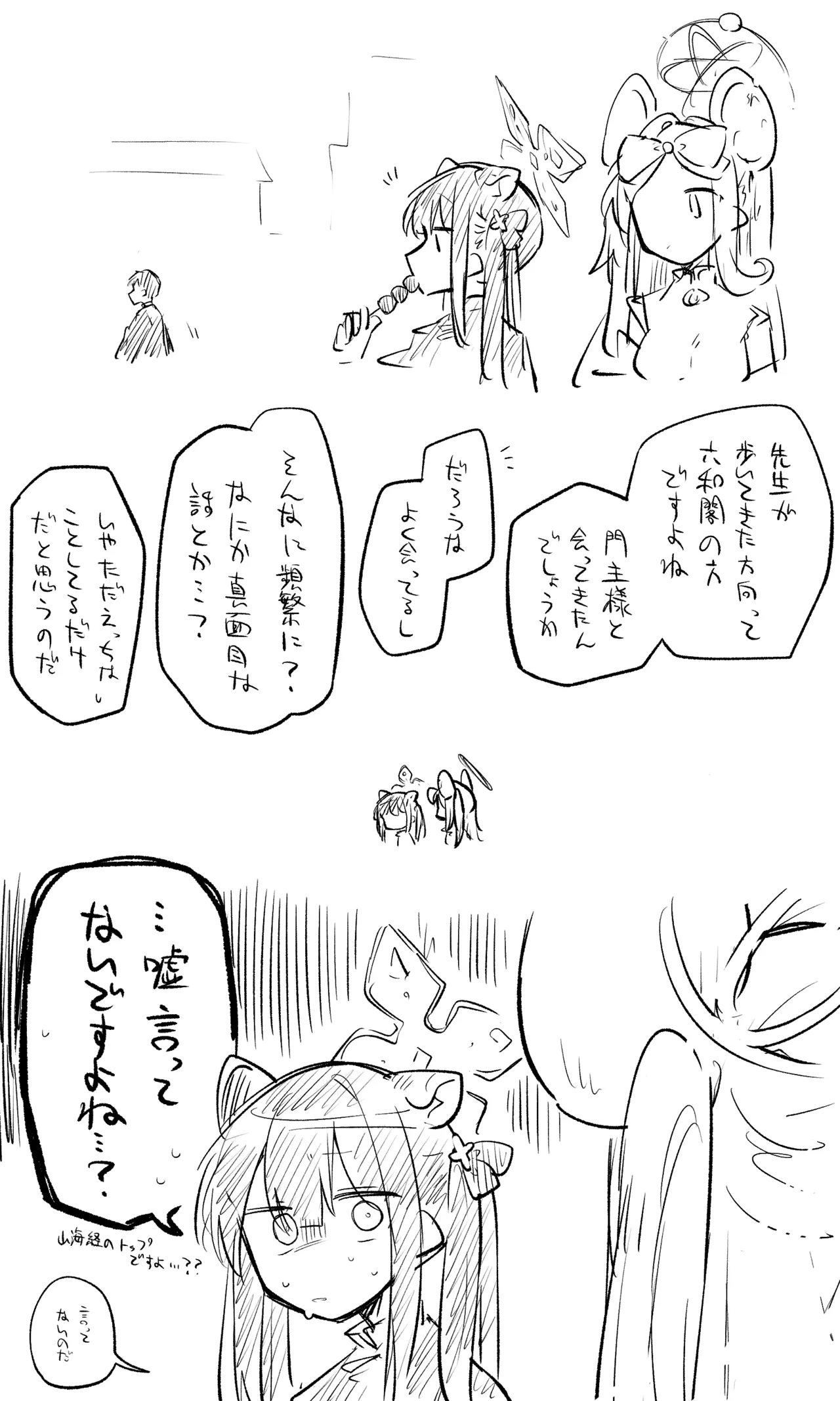 ブルアカまとめ４１ - page23