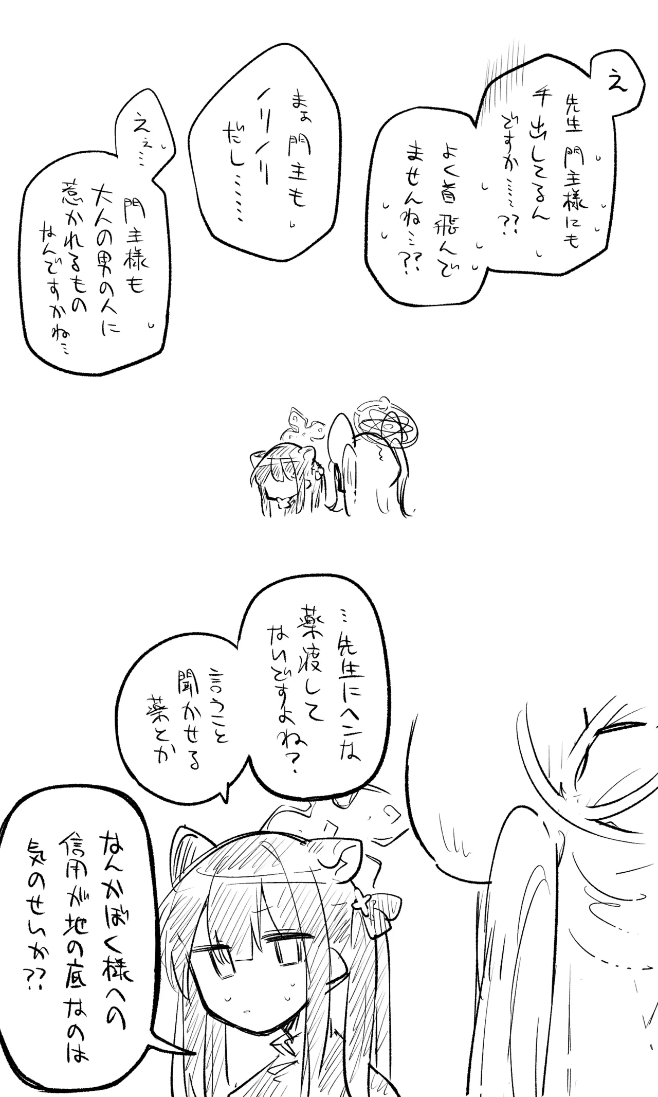ブルアカまとめ４１ - page24