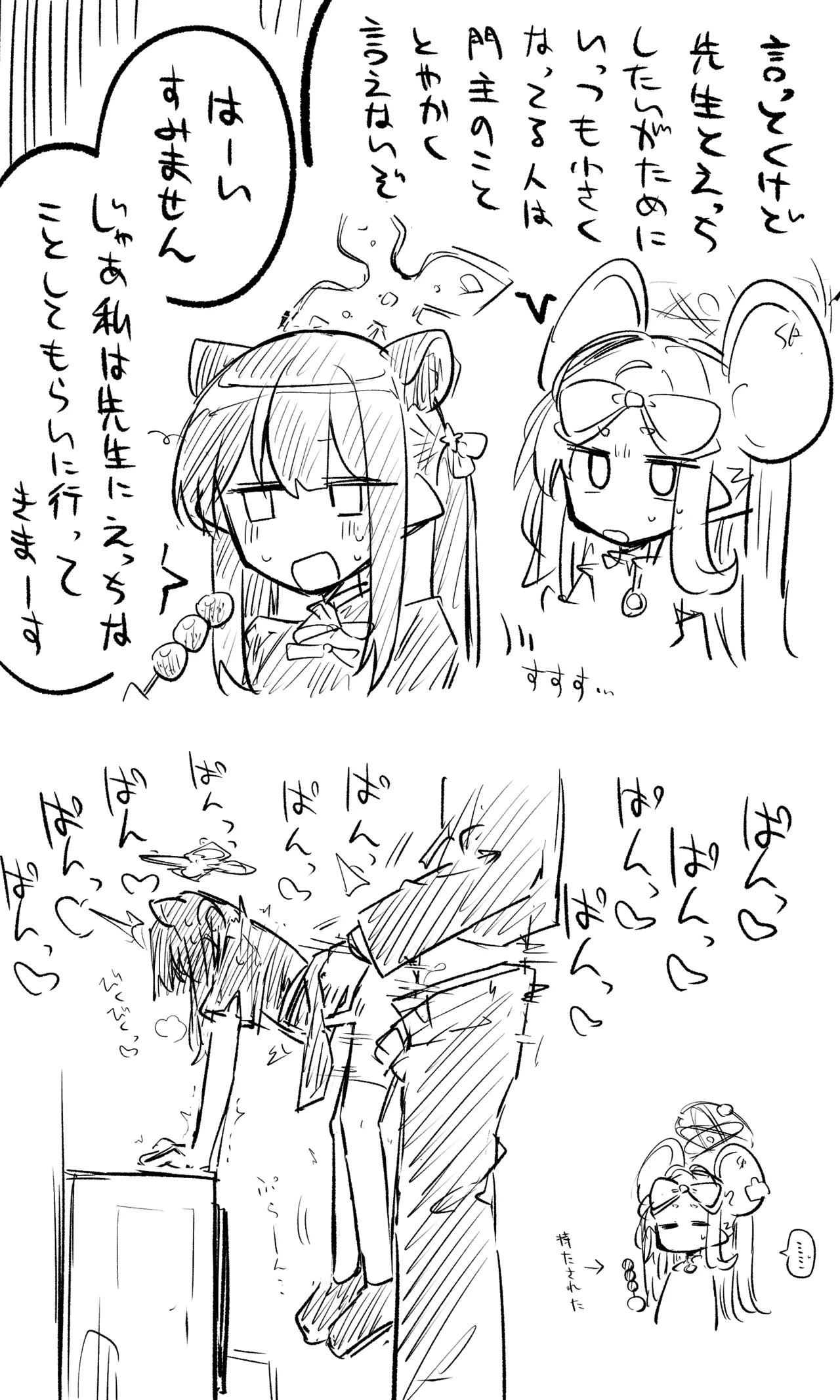 ブルアカまとめ４１ - page25