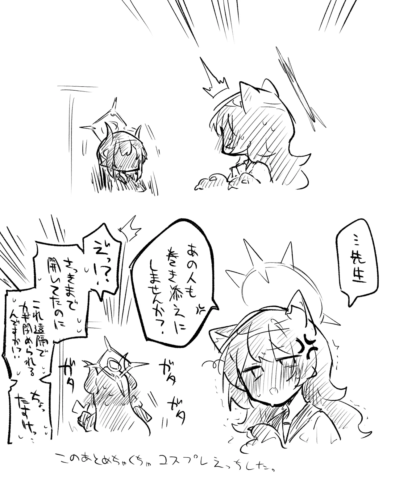 ブルアカまとめ４１ - page8