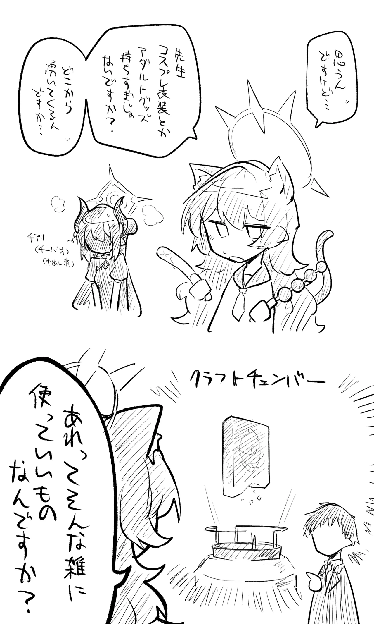 ブルアカまとめ４１ - page9
