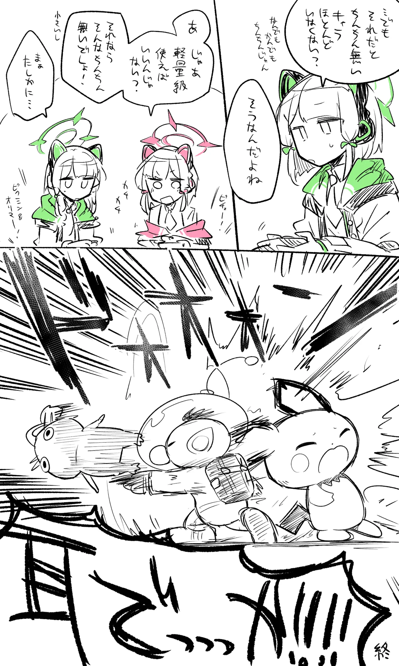 ブルアカまとめ４０（ホシノ・ミカ他） - page24