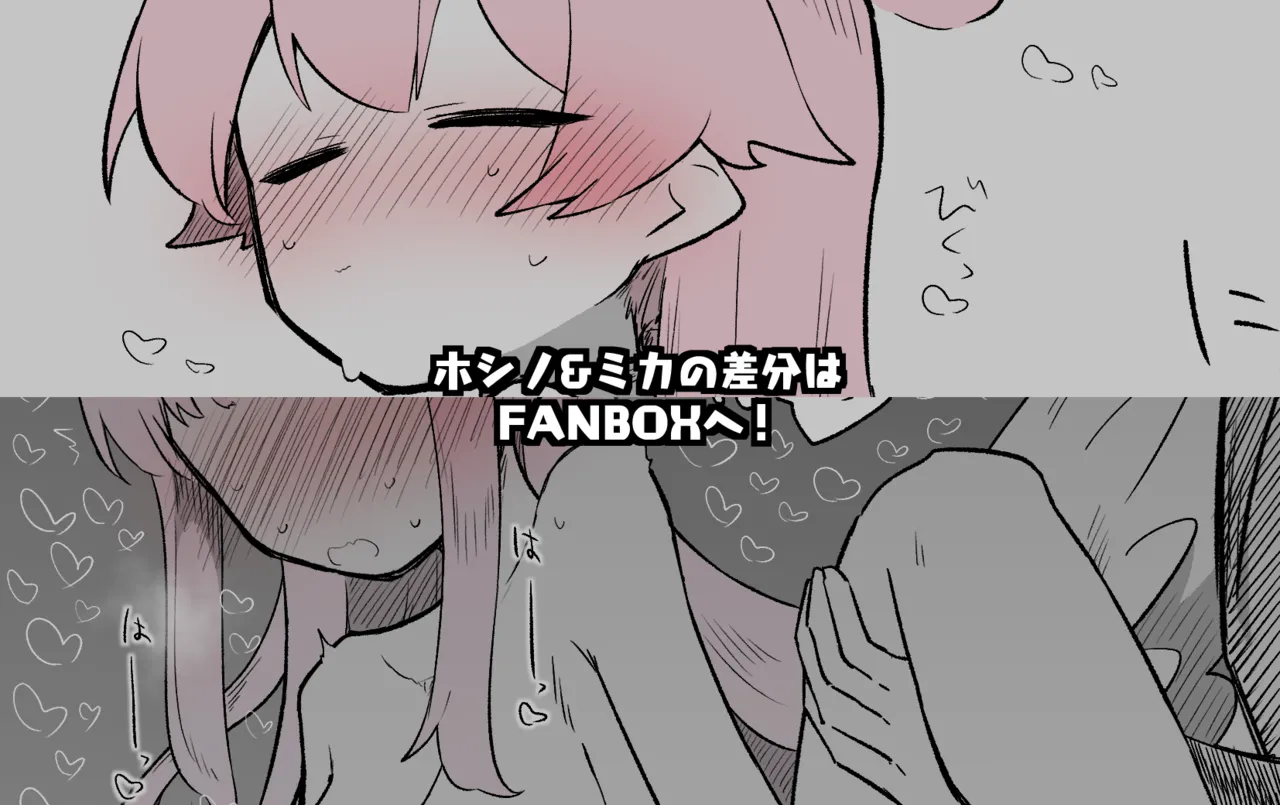 ブルアカまとめ４０（ホシノ・ミカ他） - page29