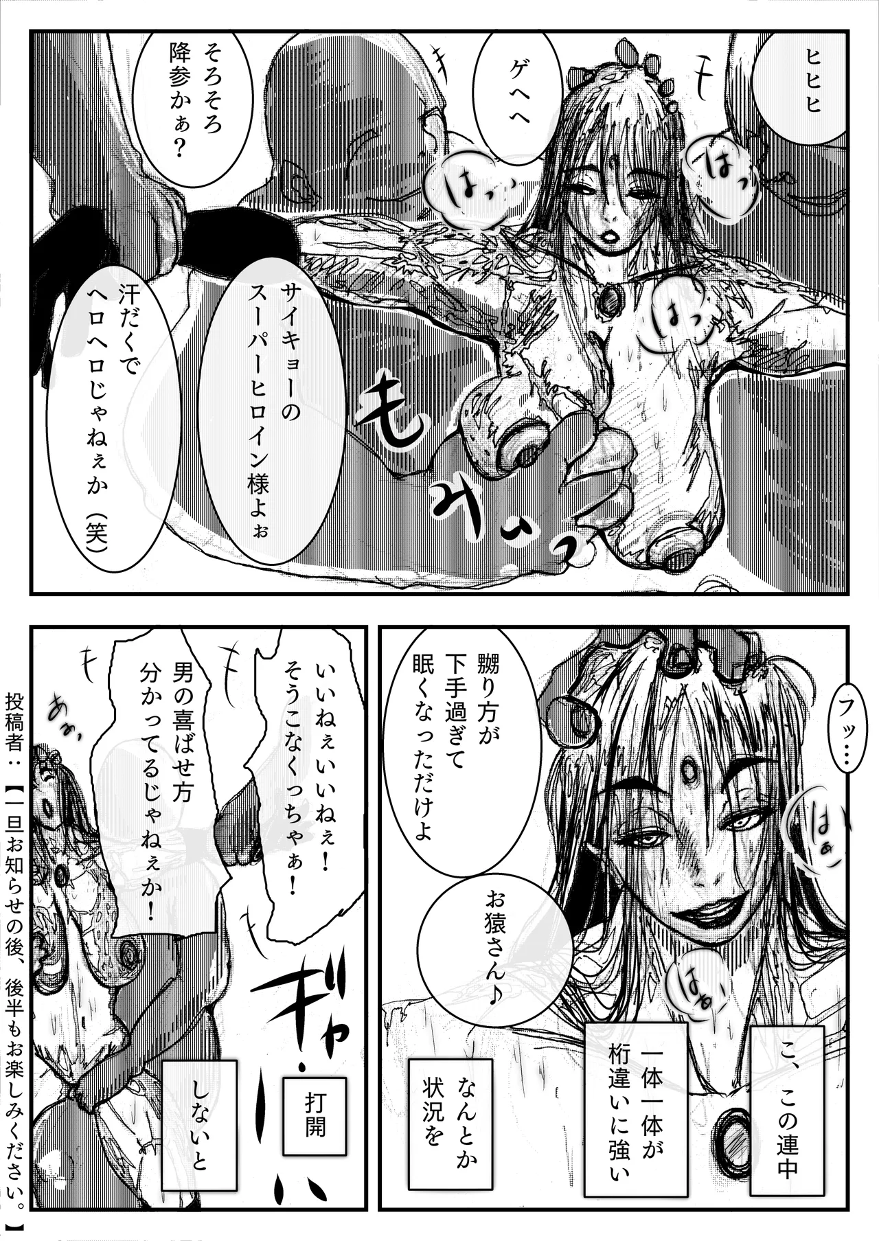 スーパーヒロインの無様敗北 - page11