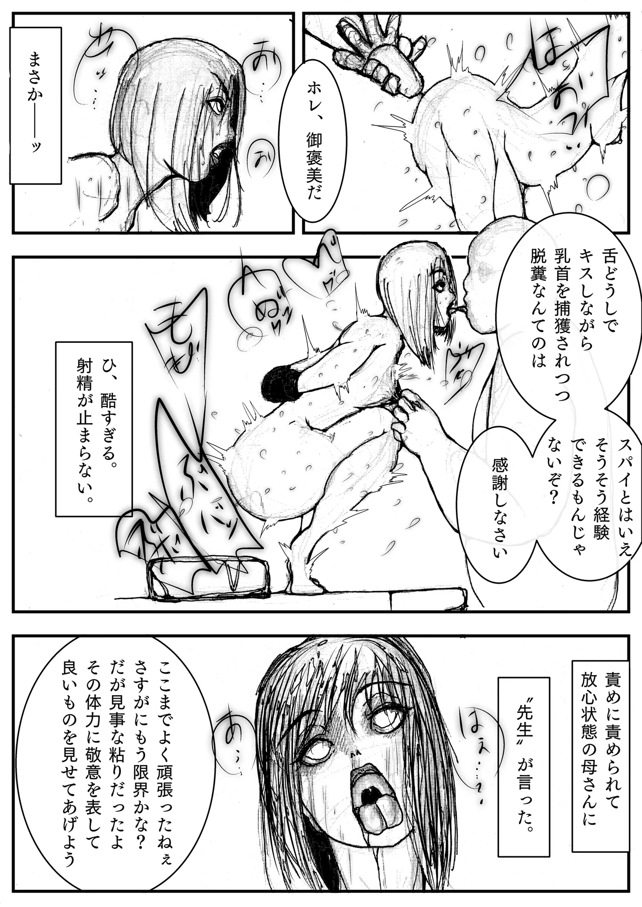 スーパーヒロインの無様敗北 - page26