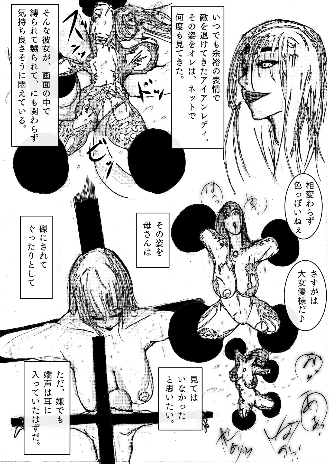 スーパーヒロインの無様敗北 - page28