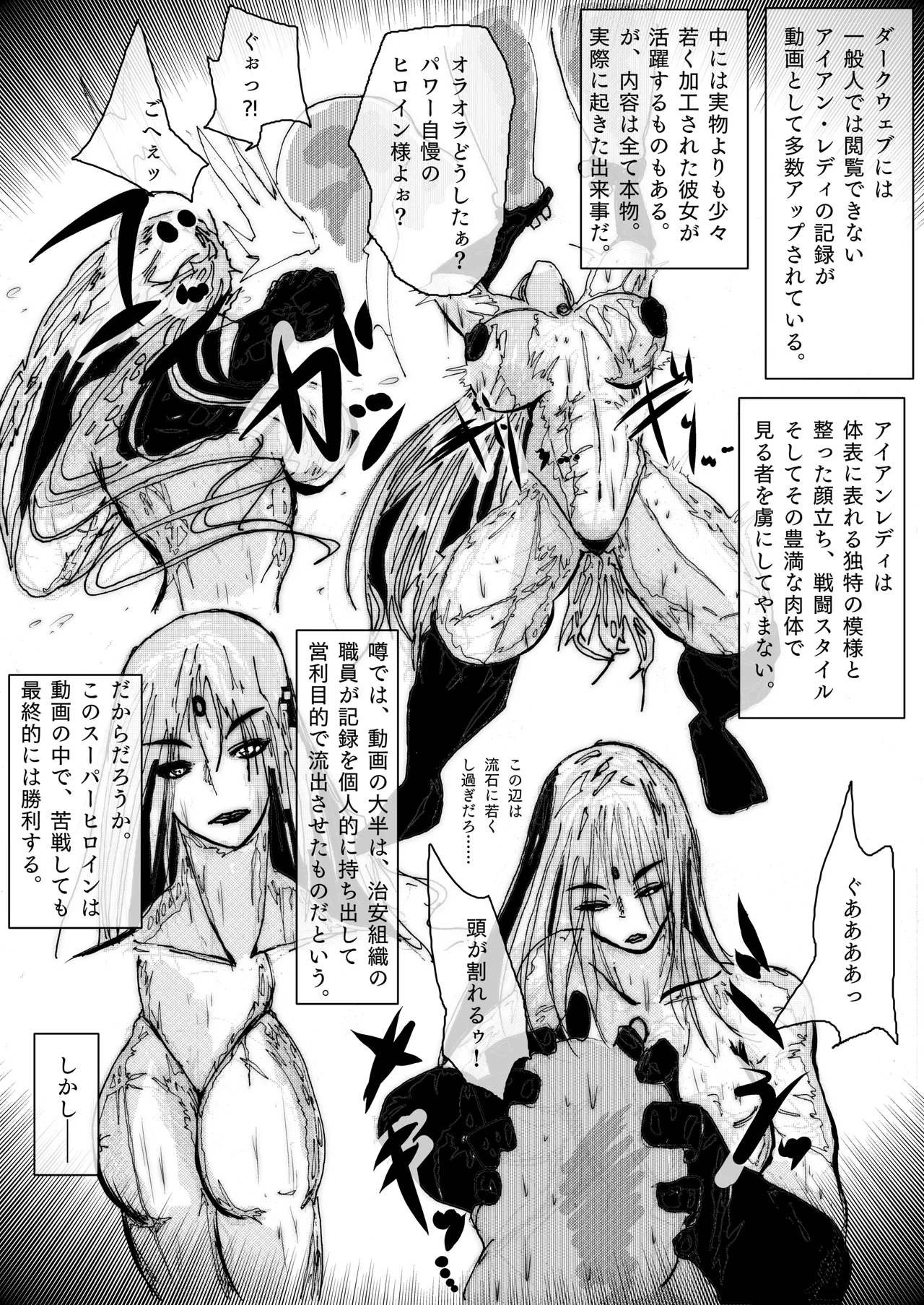 スーパーヒロインの無様敗北 - page3