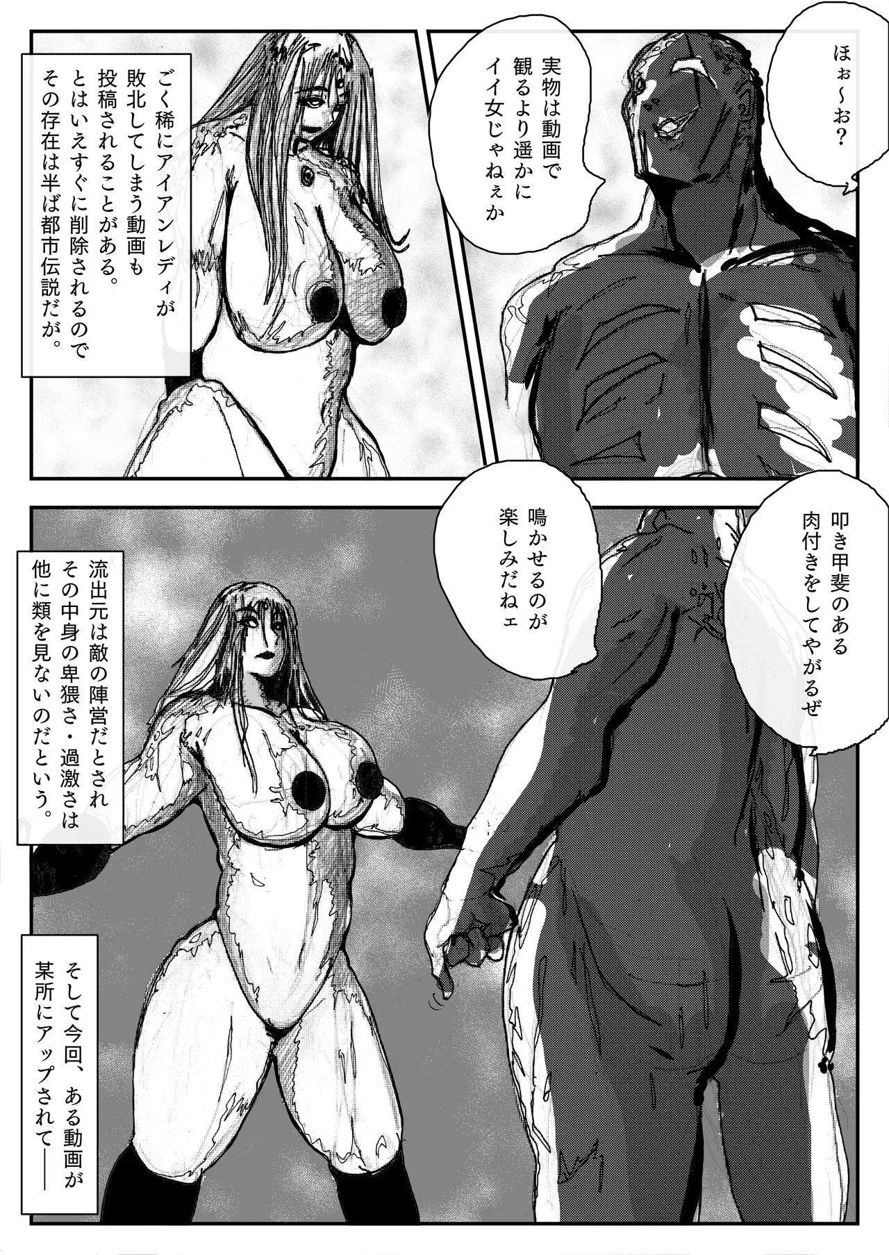 スーパーヒロインの無様敗北 - page4