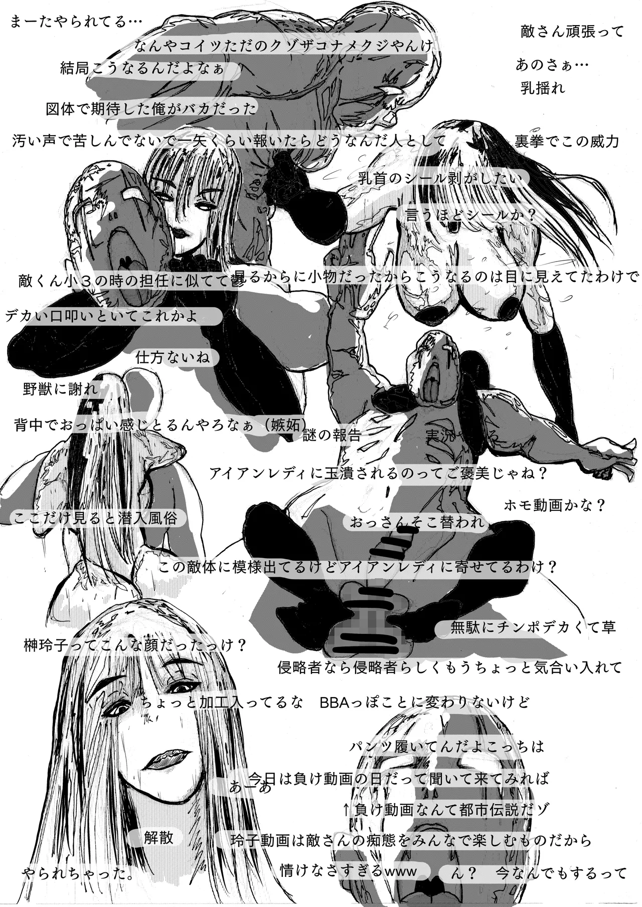 スーパーヒロインの無様敗北 - page5