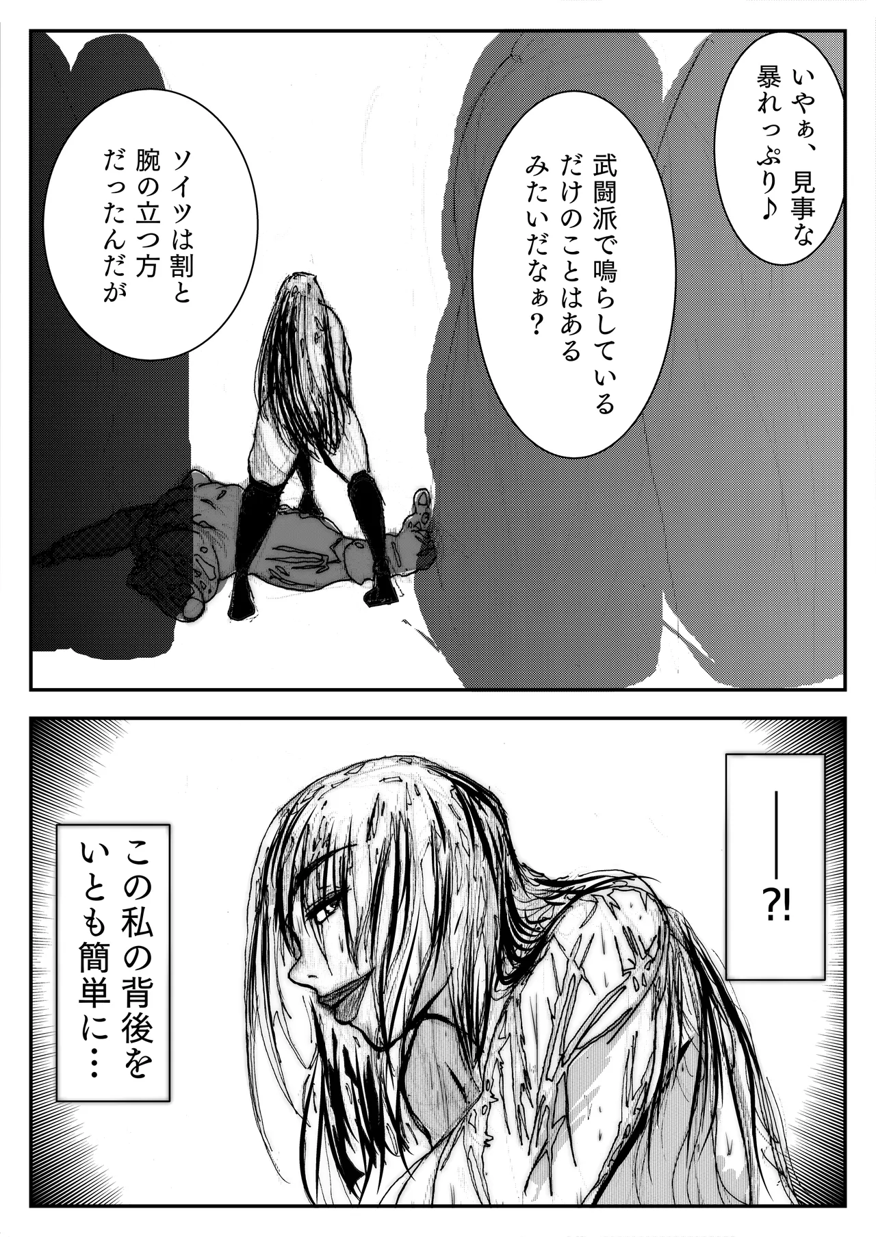 スーパーヒロインの無様敗北 - page6