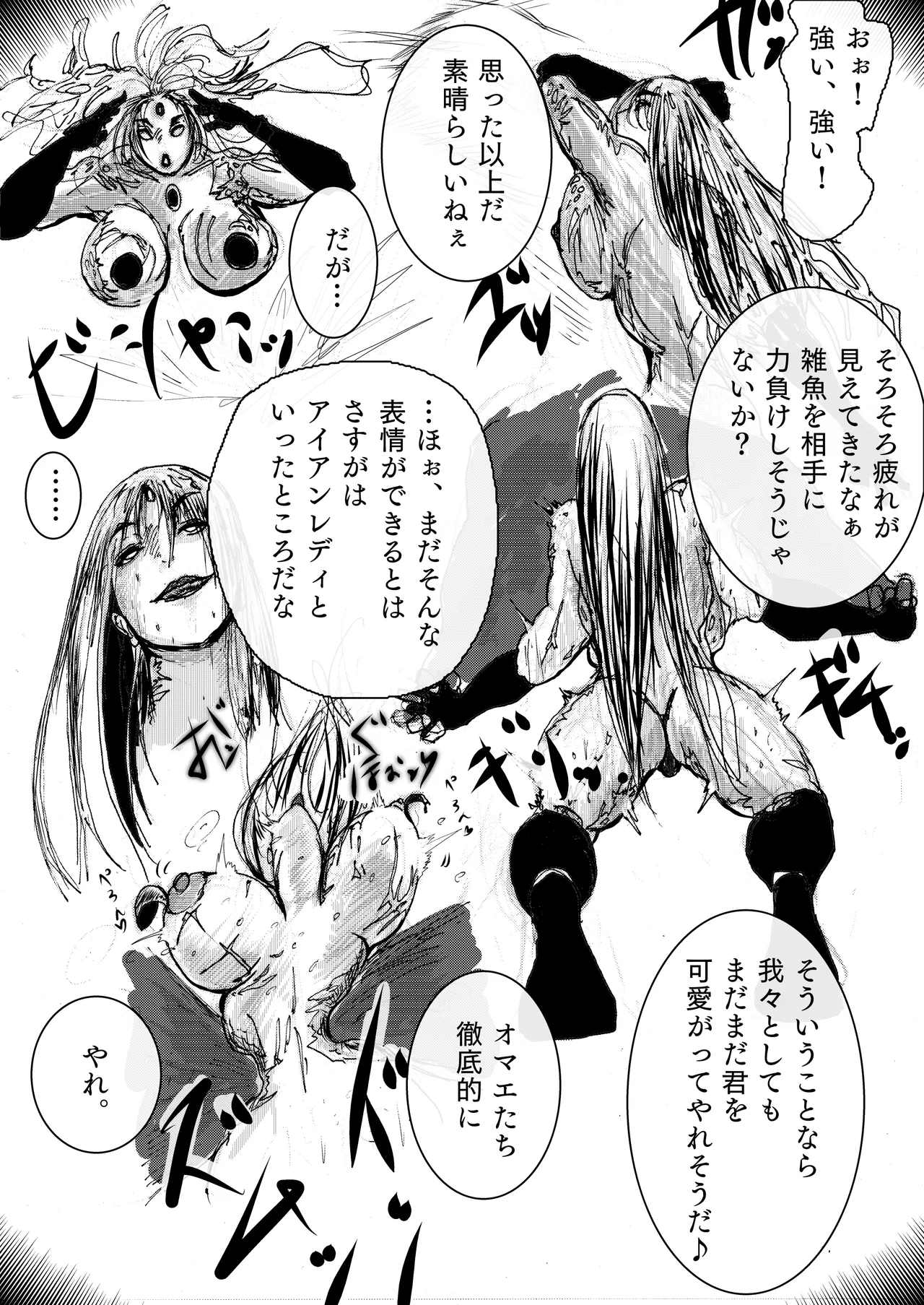 スーパーヒロインの無様敗北 - page9