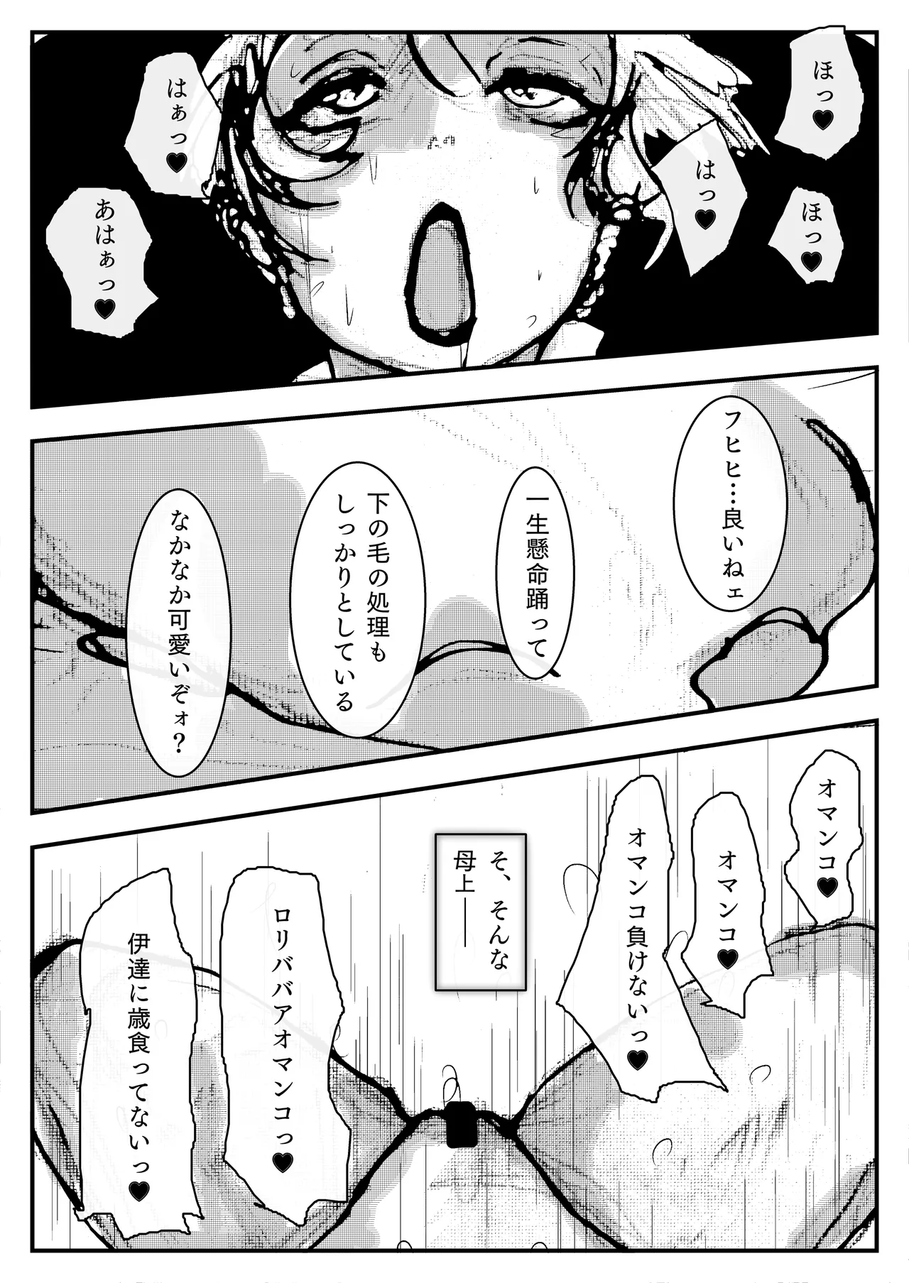 母上が負けた。 - page10