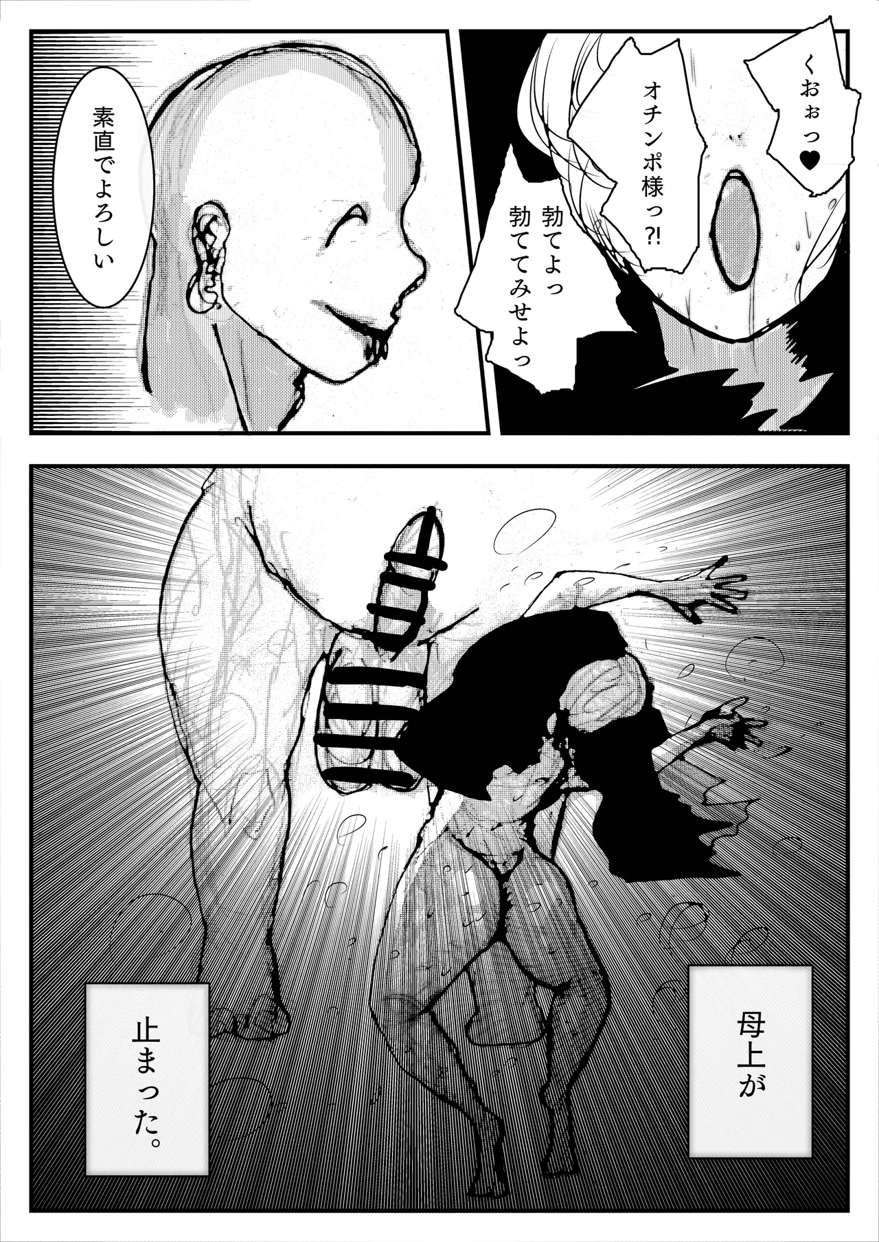 母上が負けた。 - page12