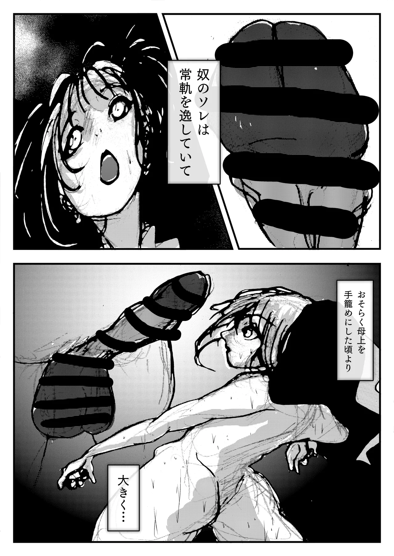 母上が負けた。 - page13