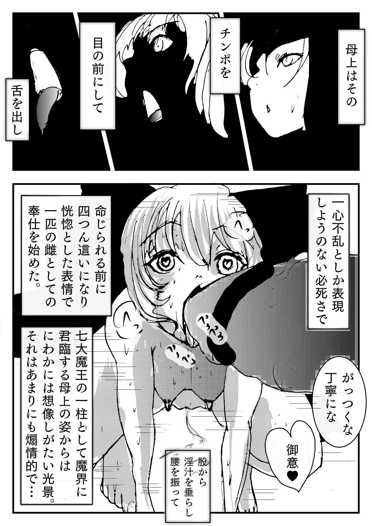 母上が負けた。 - page14