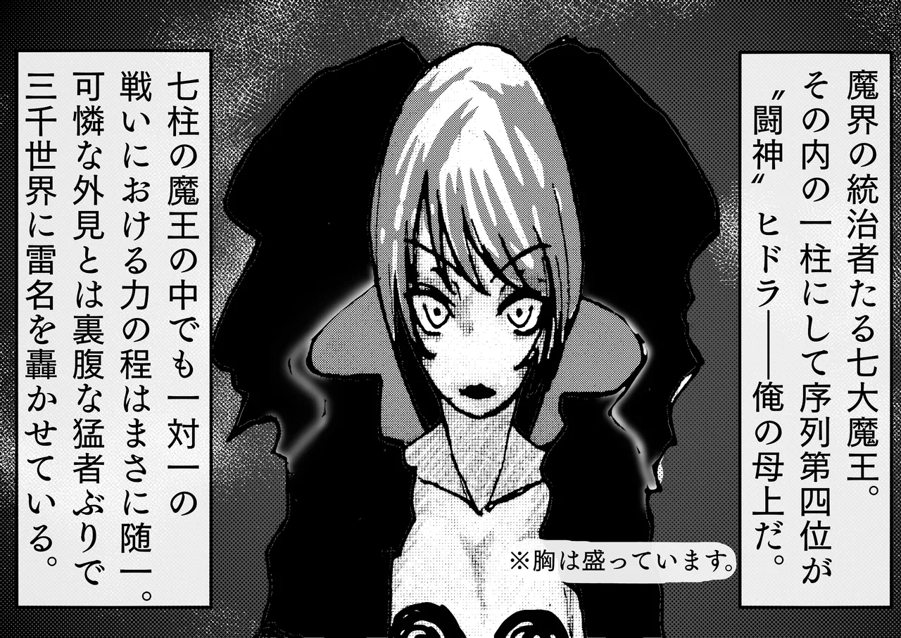 母上が負けた。 - page2