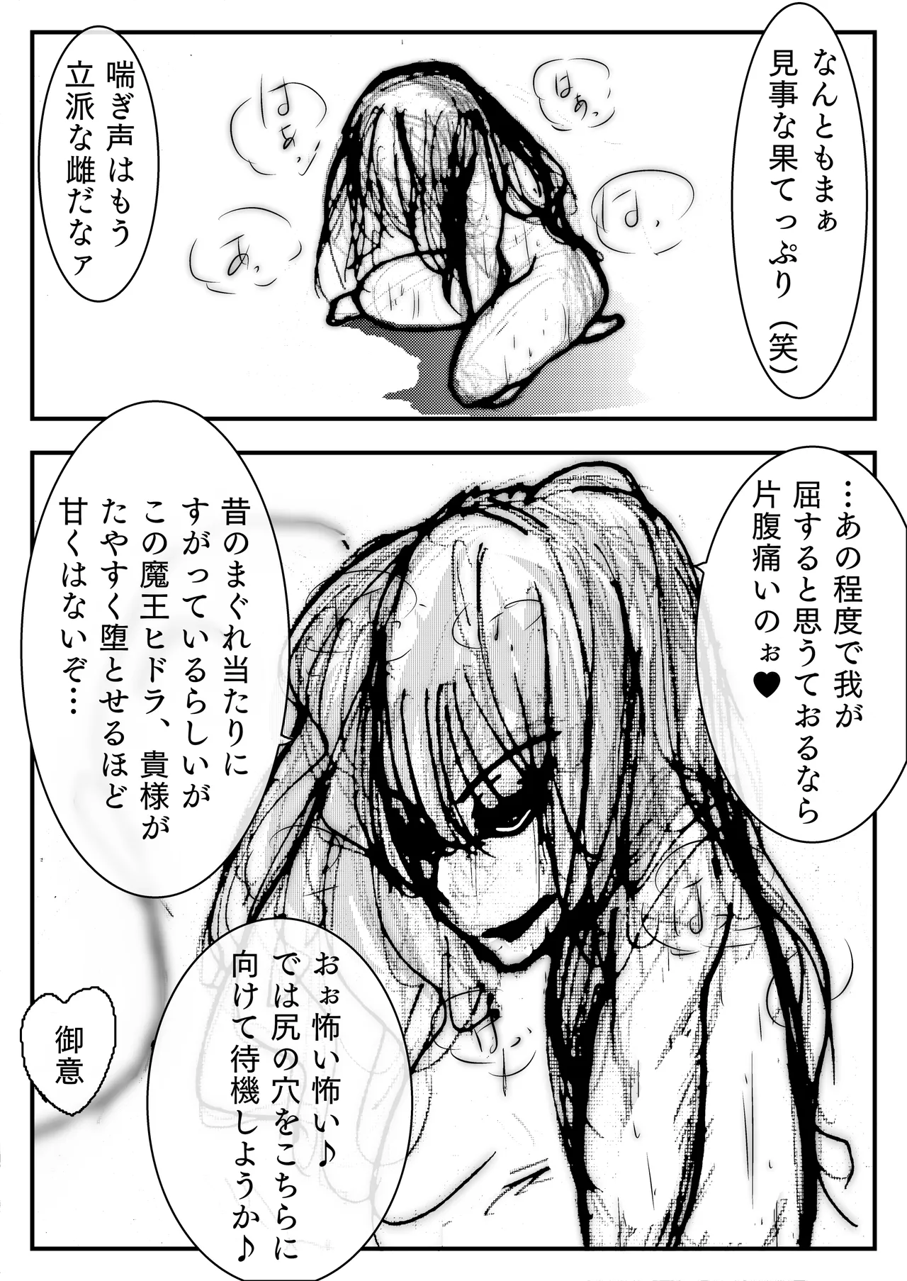 母上が負けた。 - page21