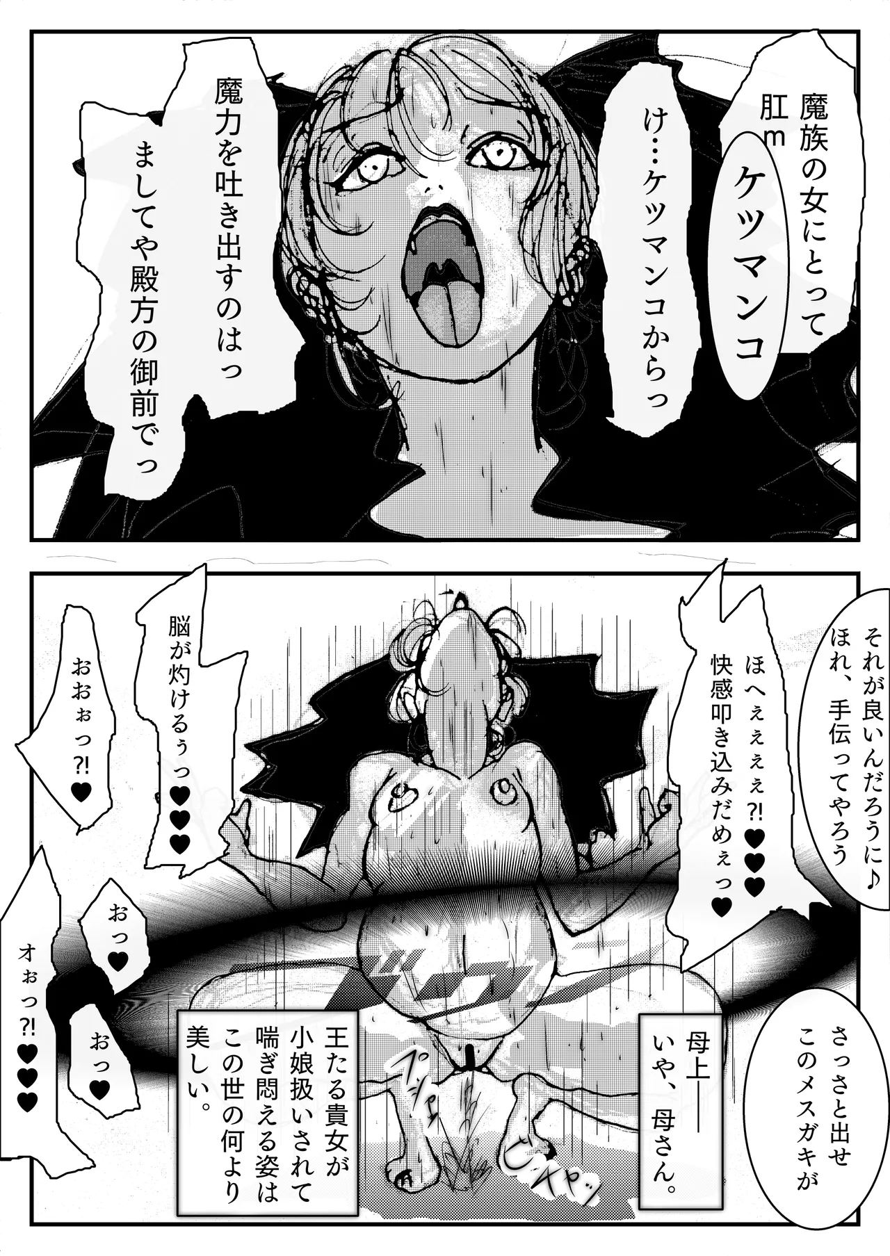 母上が負けた。 - page27