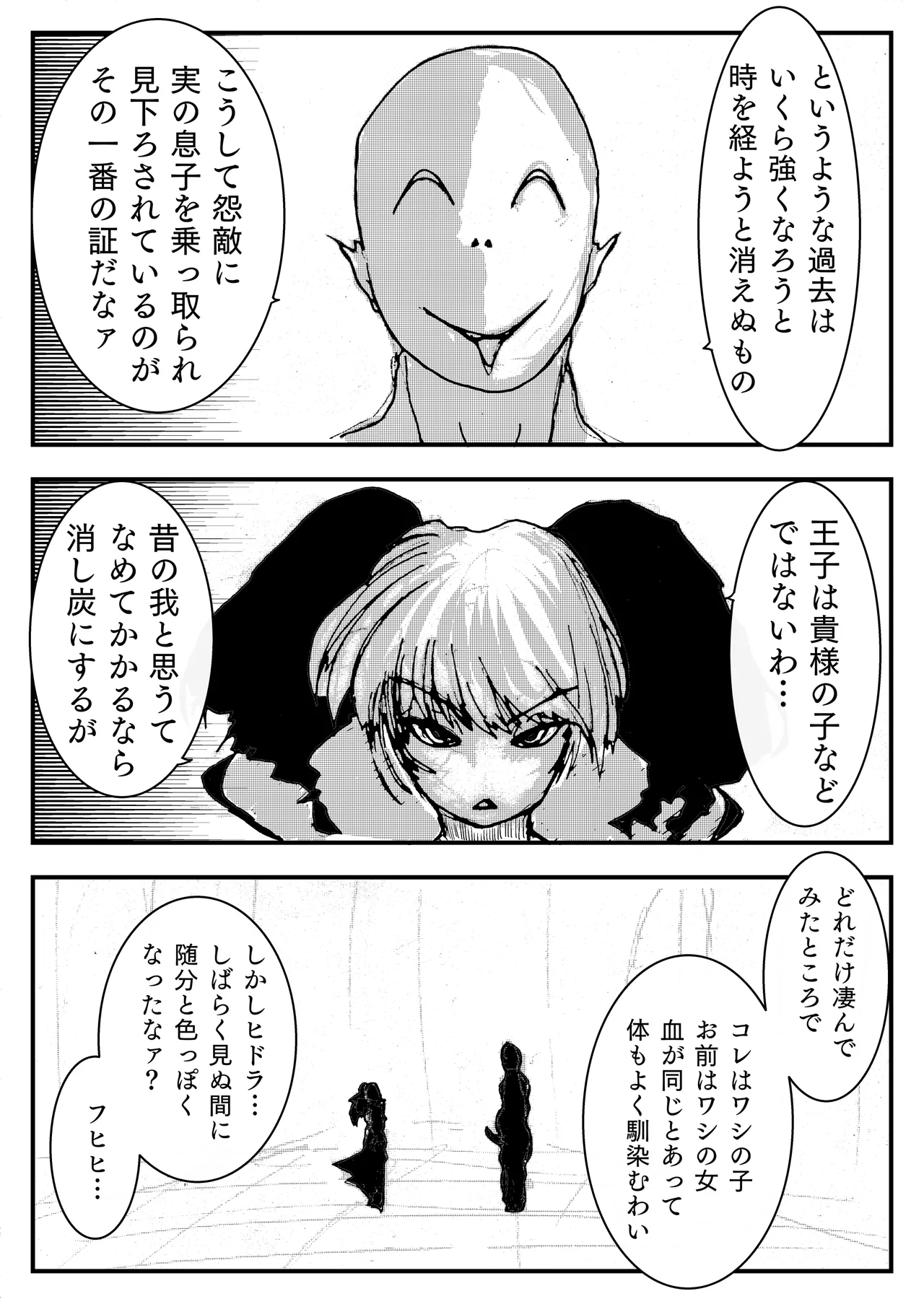 母上が負けた。 - page37