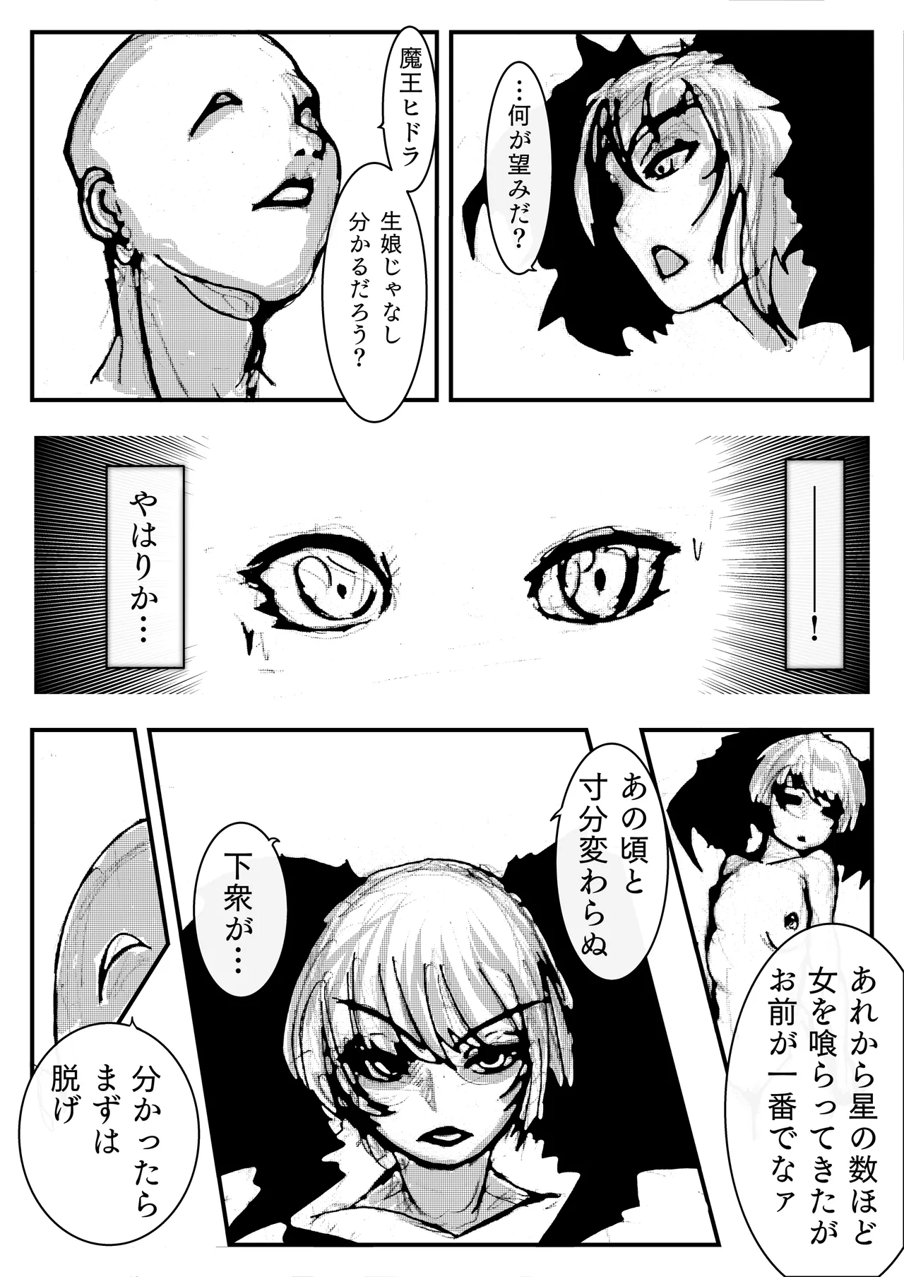 母上が負けた。 - page38
