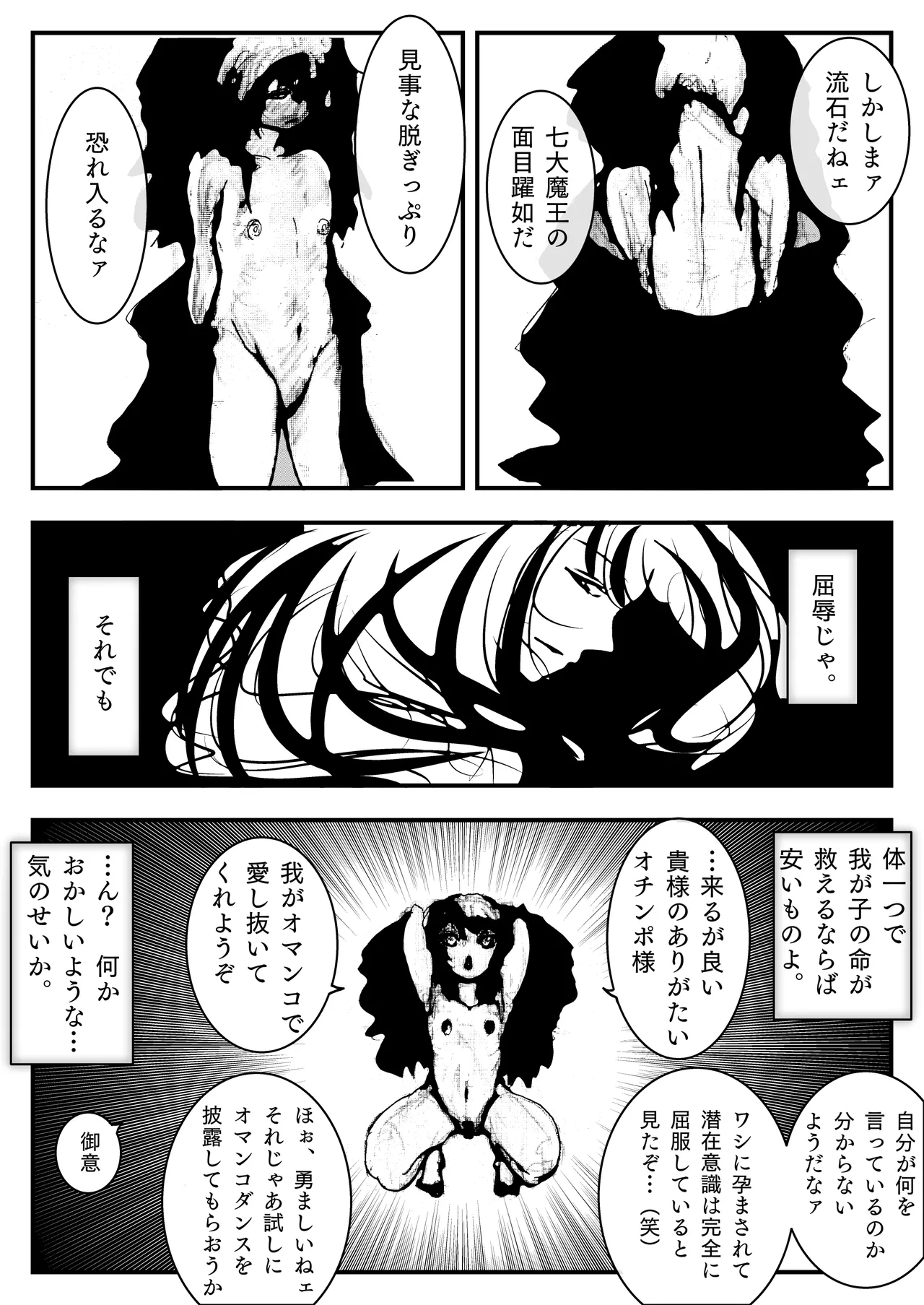 母上が負けた。 - page40