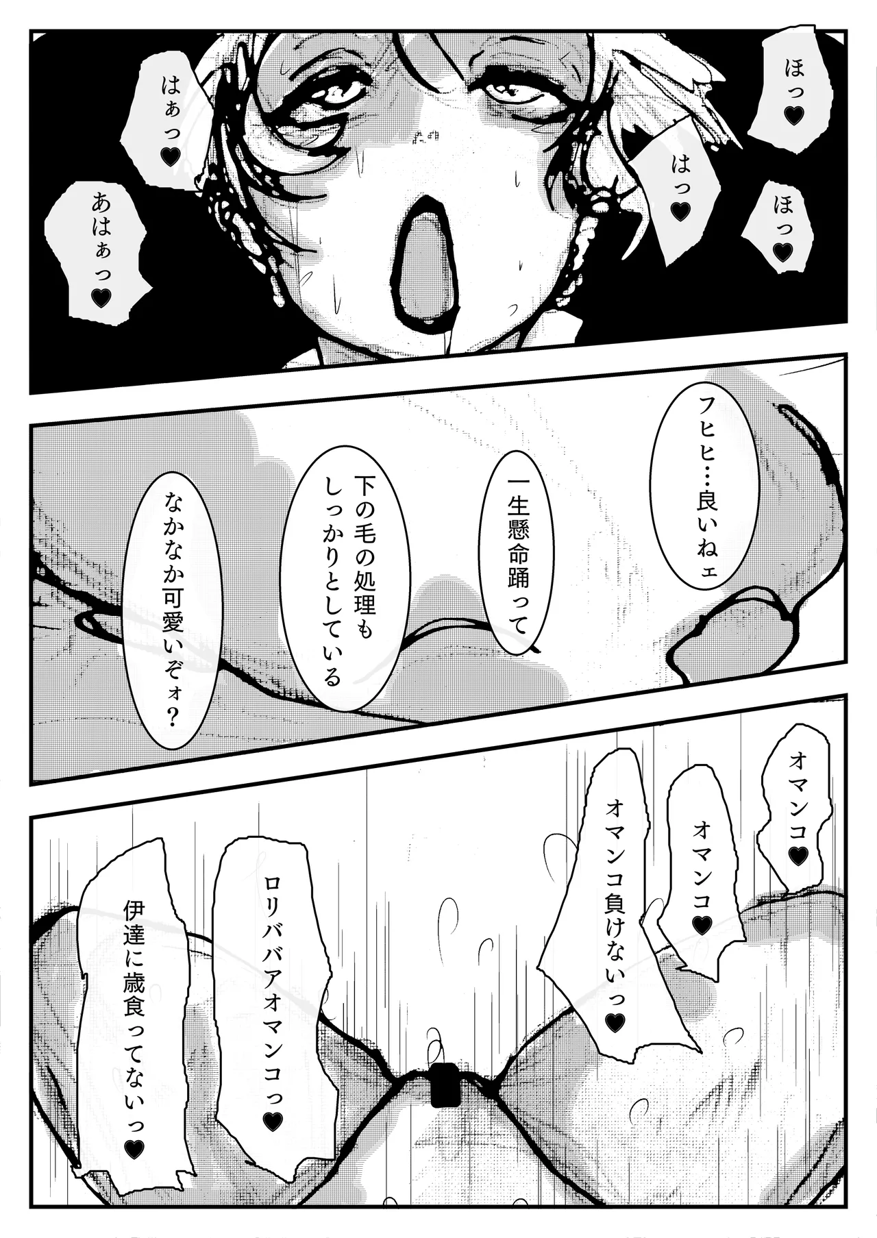 母上が負けた。 - page41