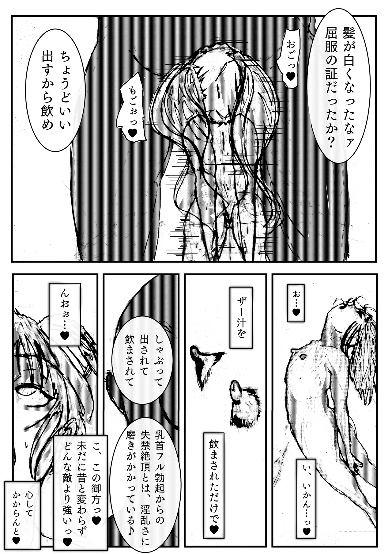 母上が負けた。 - page47