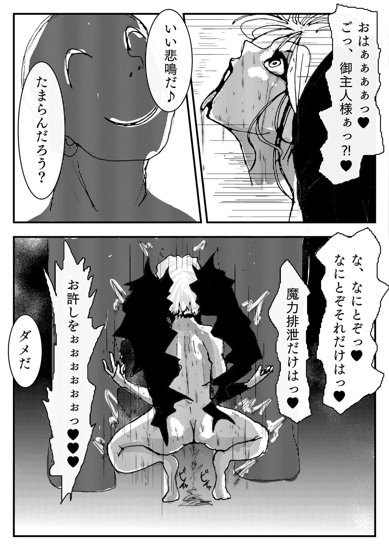 母上が負けた。 - page57