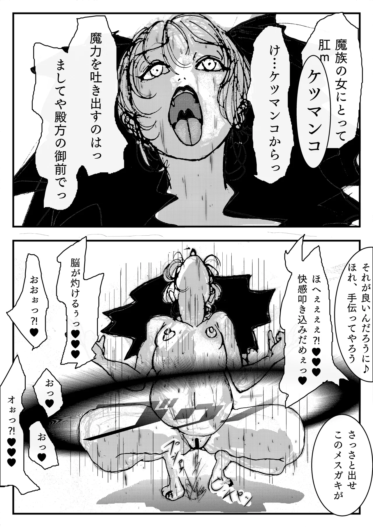 母上が負けた。 - page58