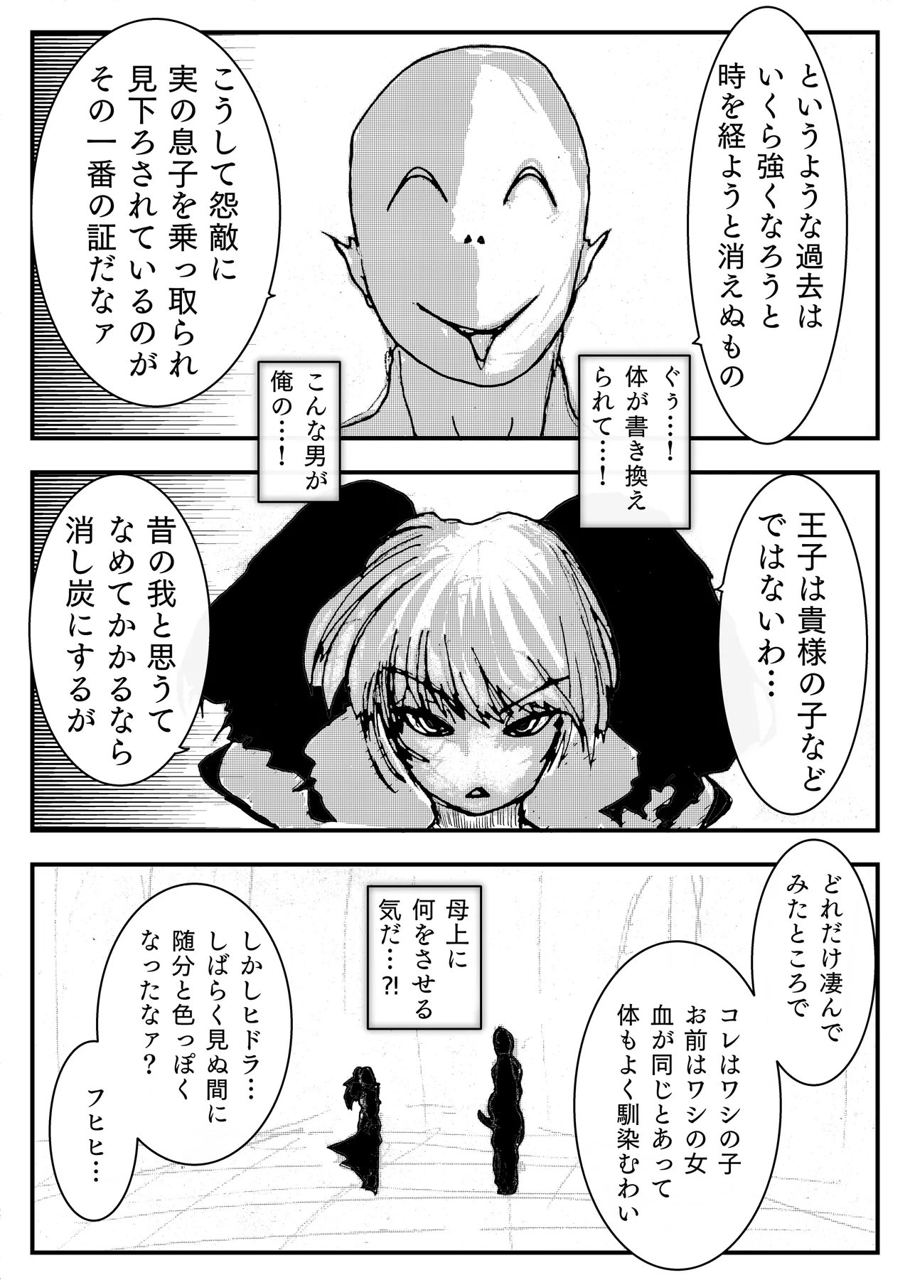 母上が負けた。 - page6