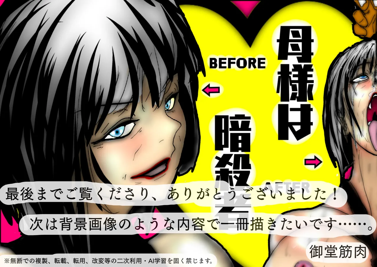 母上が負けた。 - page63