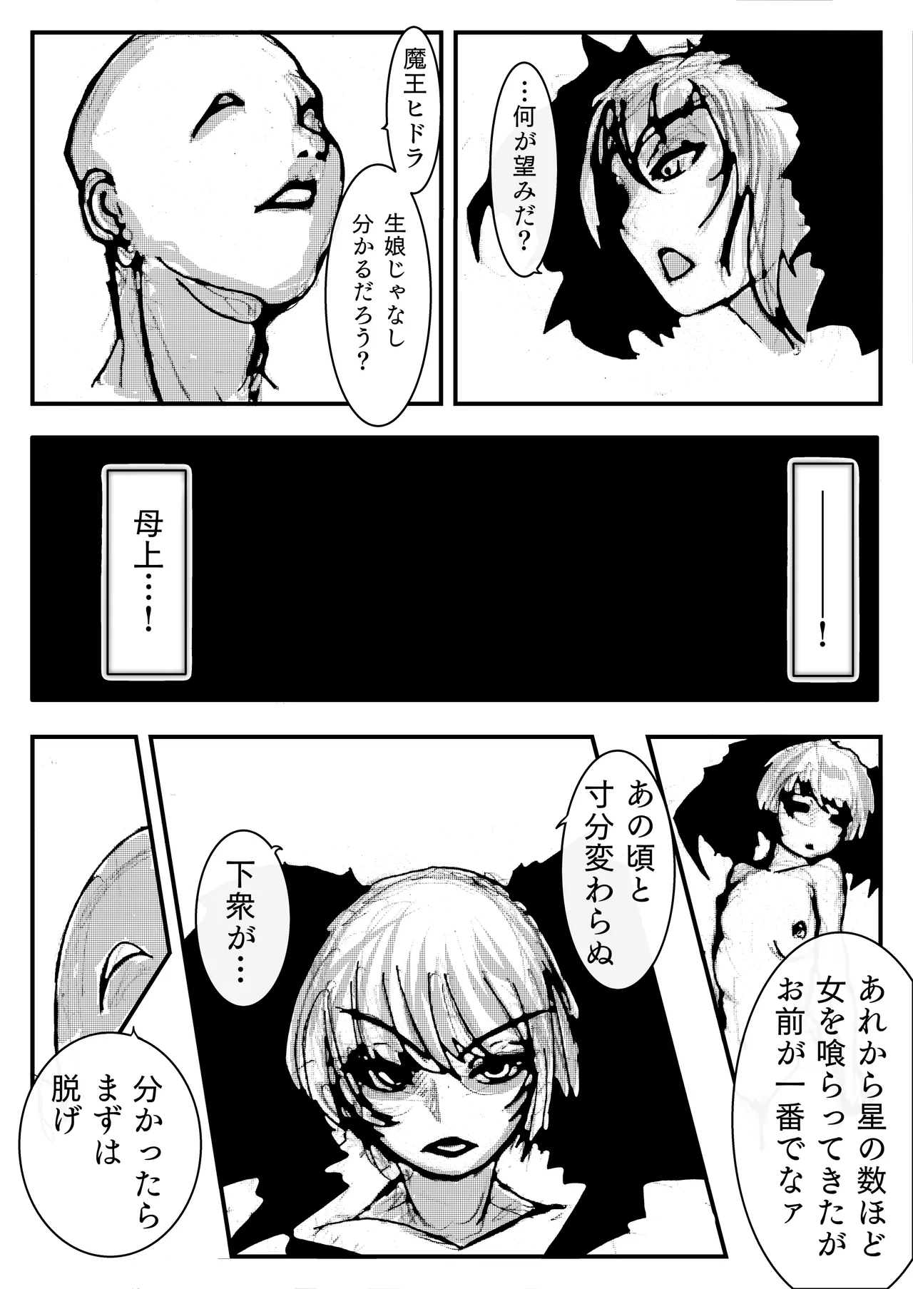 母上が負けた。 - page7