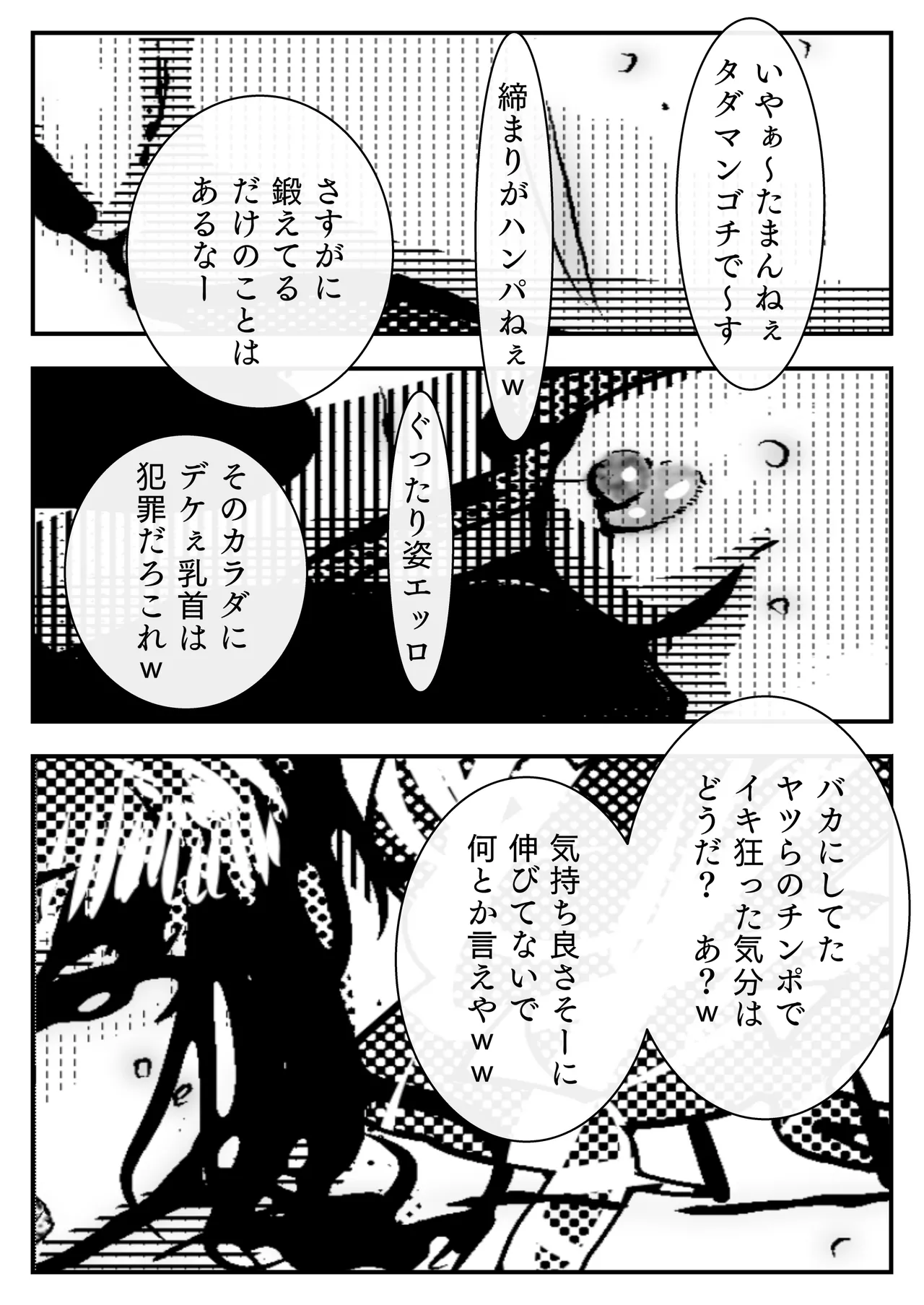 敗北アクメヒロインズ〜脱糞と全裸土下座とボテ腹と〜 - page12
