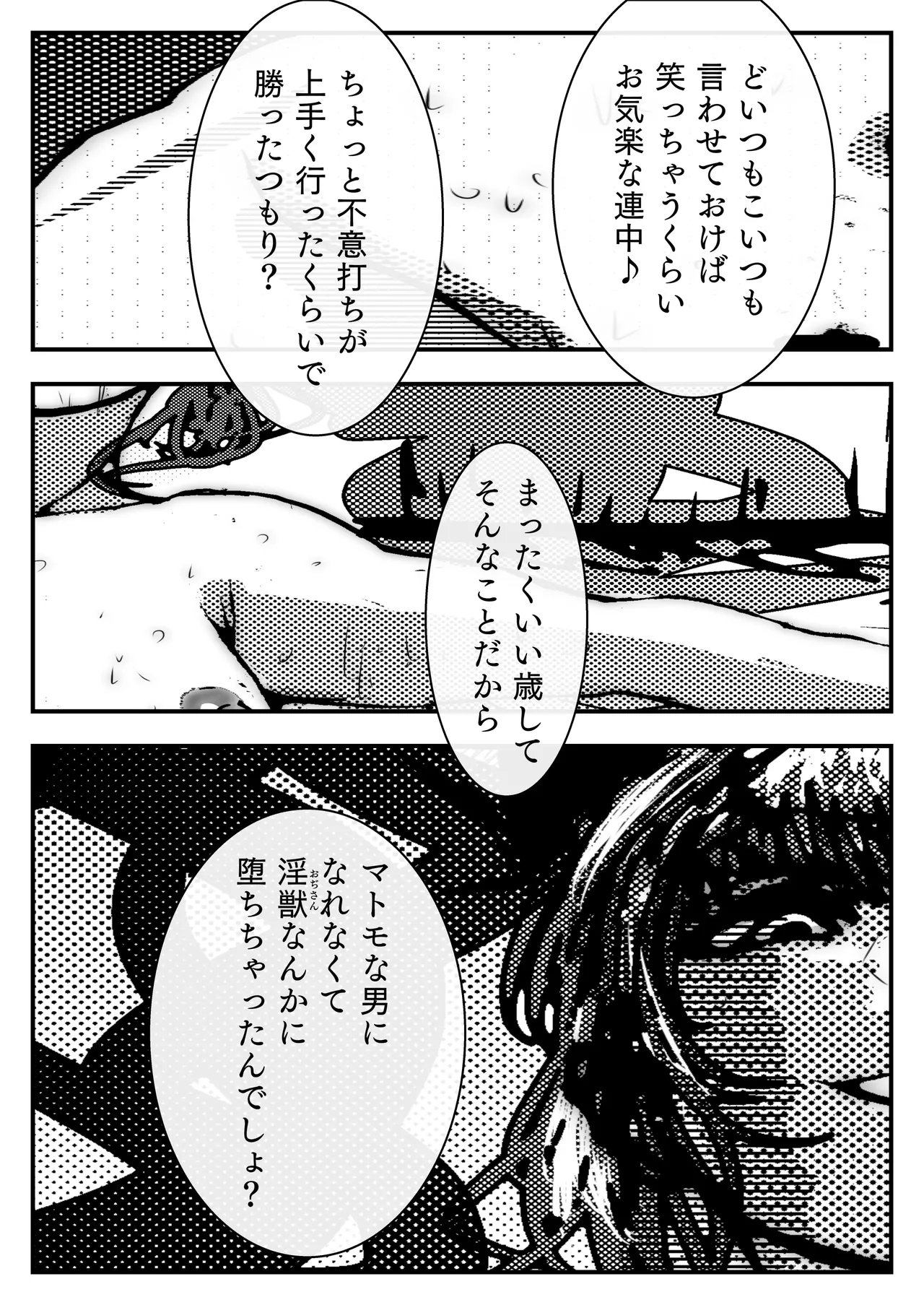 敗北アクメヒロインズ〜脱糞と全裸土下座とボテ腹と〜 - page15